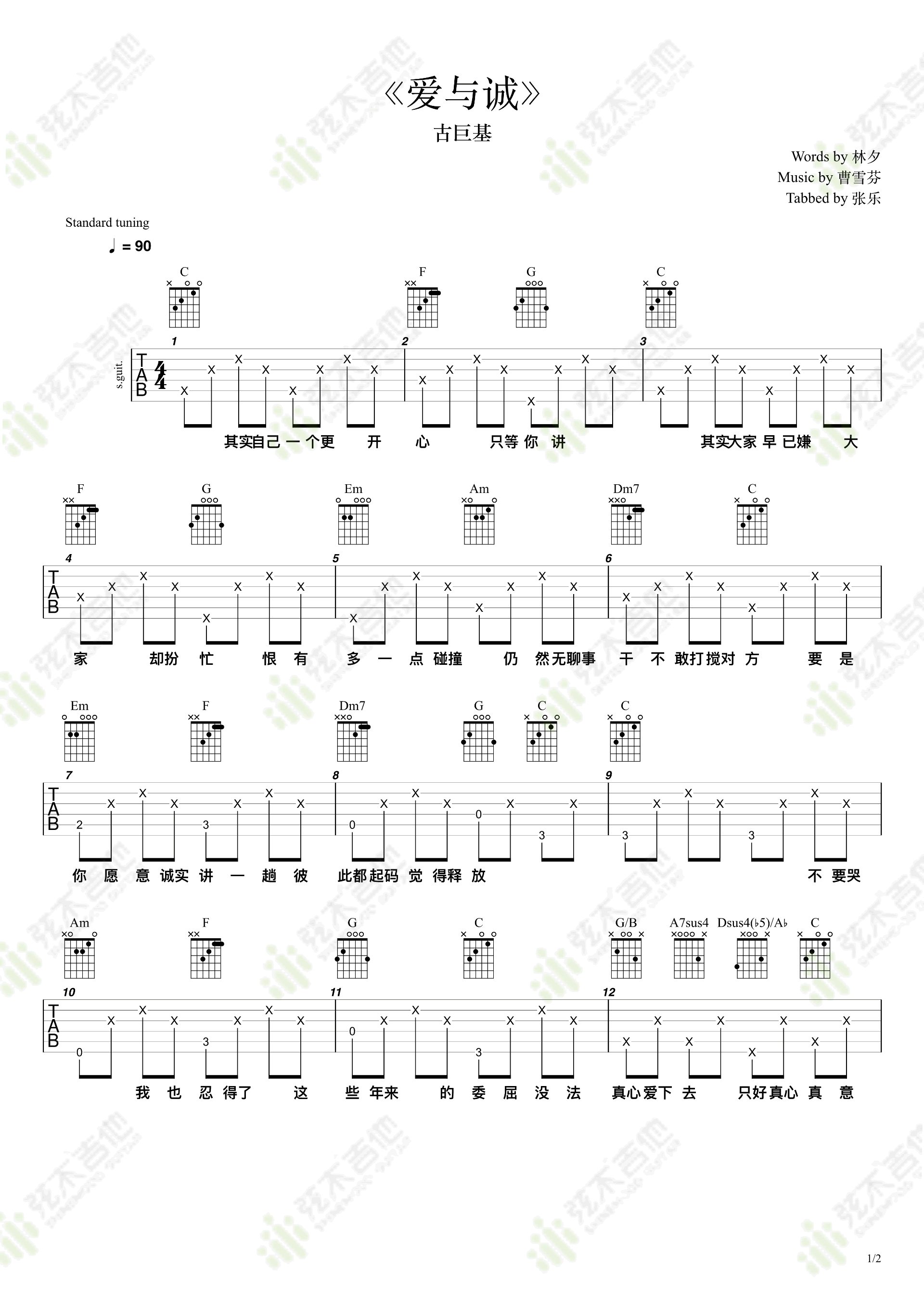 《爱与诚吉他谱》_古巨基_吉他图片谱2张 图1