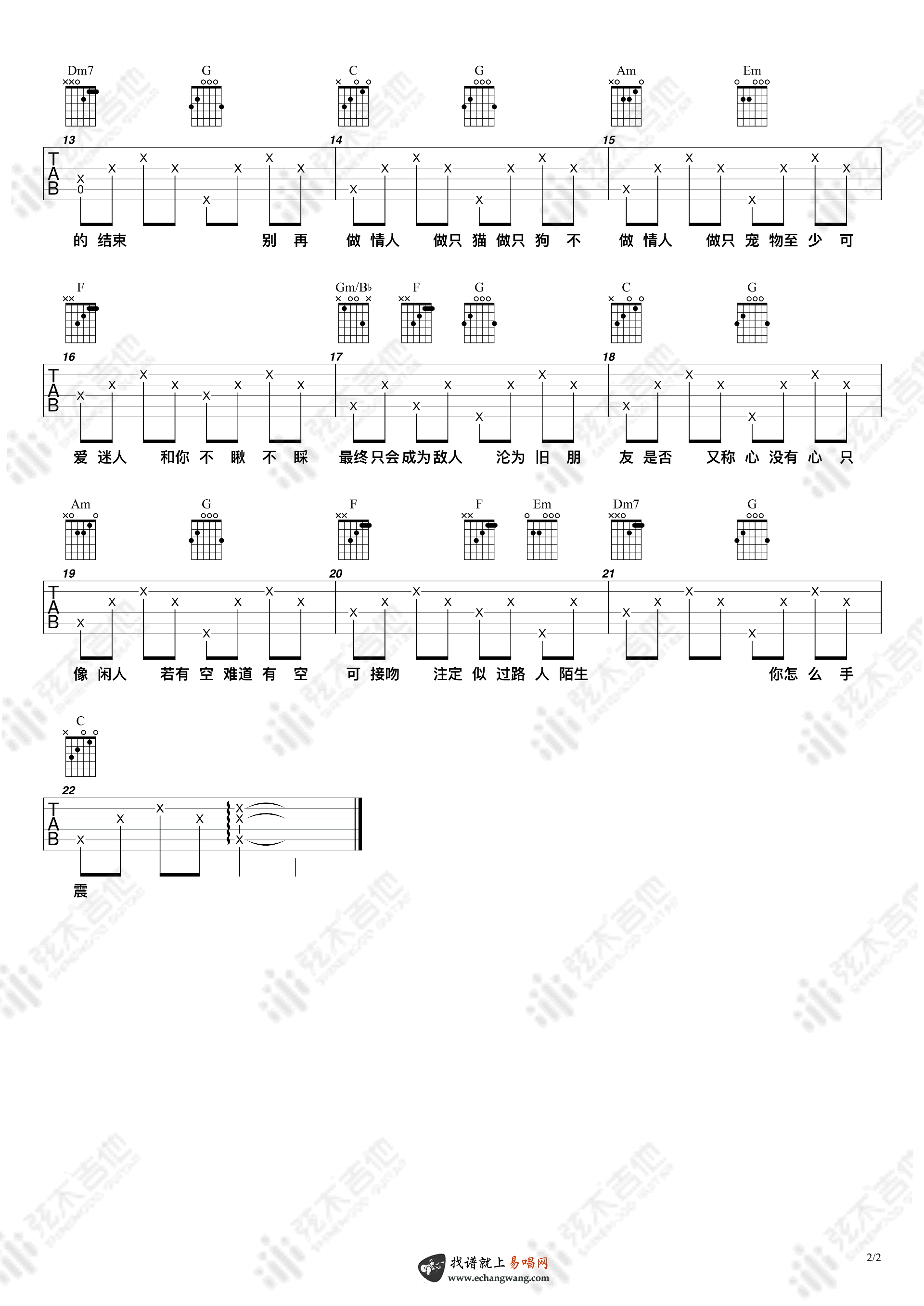 《爱与诚吉他谱》_古巨基_吉他图片谱2张 图2