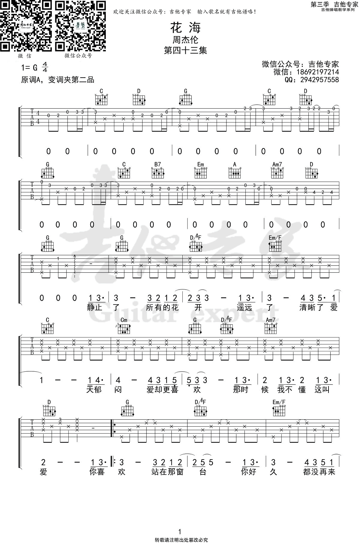 《花海吉他谱》_周杰伦_G调_吉他图片谱3张 图1