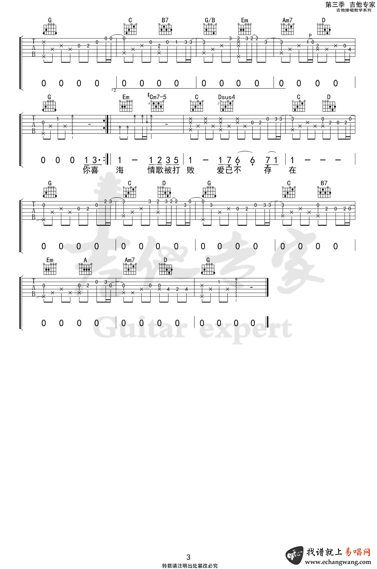 《花海吉他谱》_周杰伦_G调_吉他图片谱3张 图3