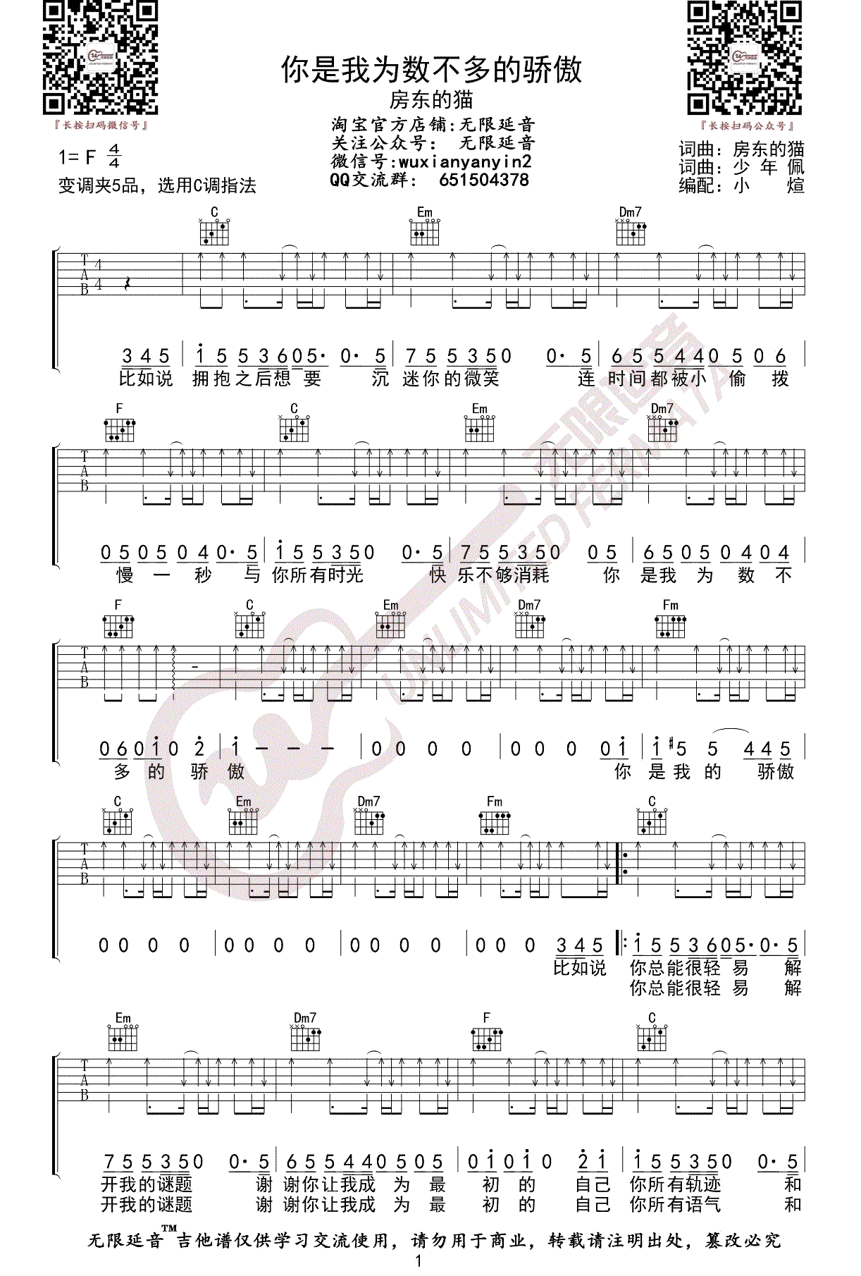 《你是我为数不多的骄傲吉他谱》_房东的猫_F调_吉他图片谱3张 图1