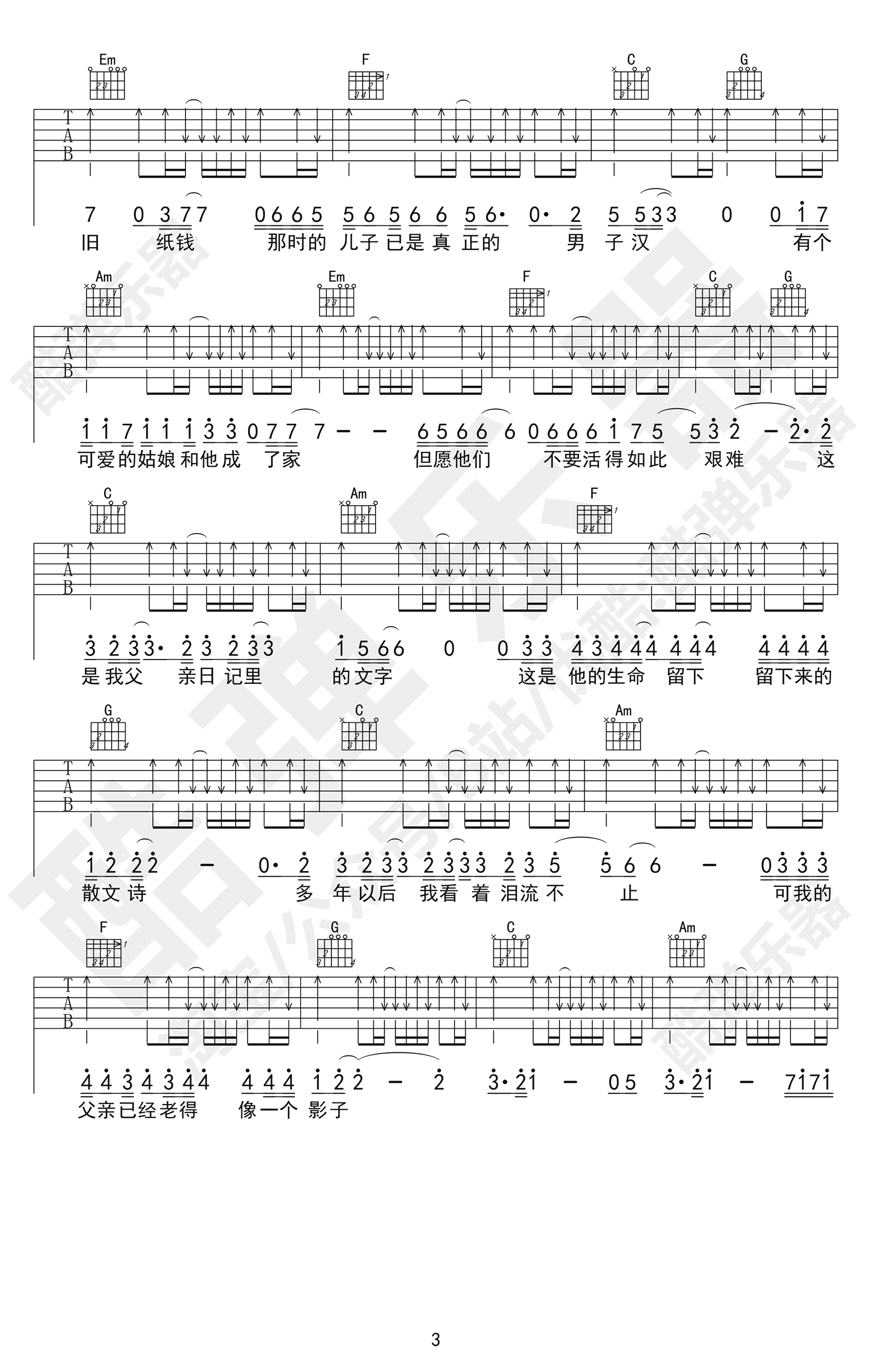 《父亲写的散文诗吉他谱》_李健_C调_吉他图片谱5张 图3