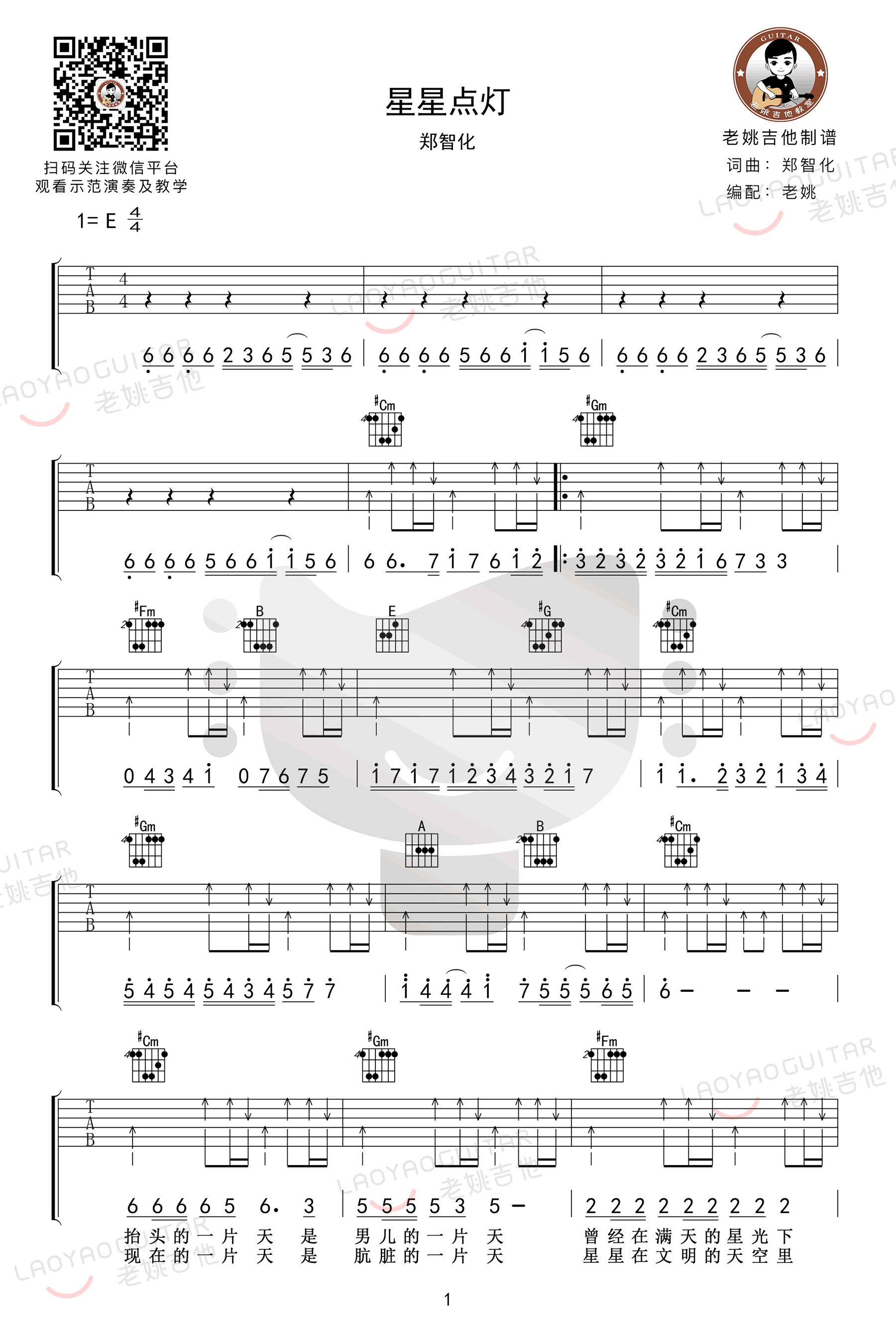 《星星点灯吉他谱》_郑智化_E调_吉他图片谱5张 图1