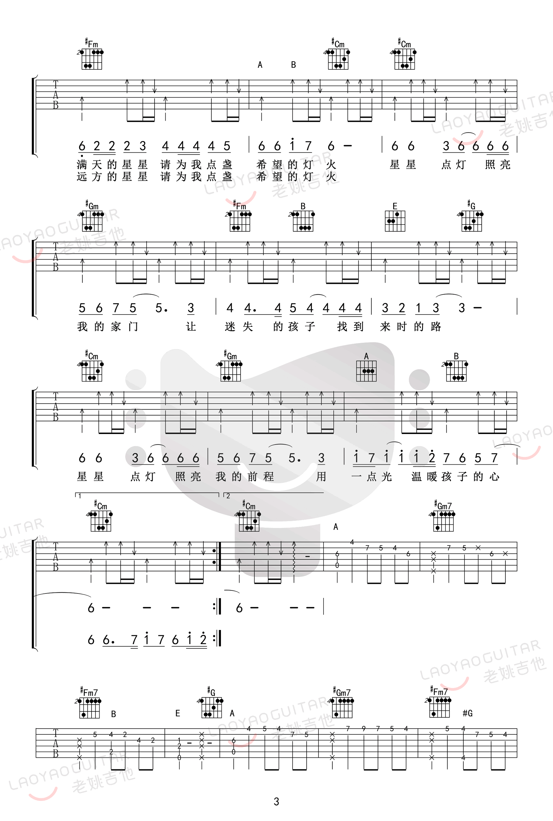 《星星点灯吉他谱》_郑智化_E调_吉他图片谱5张 图3