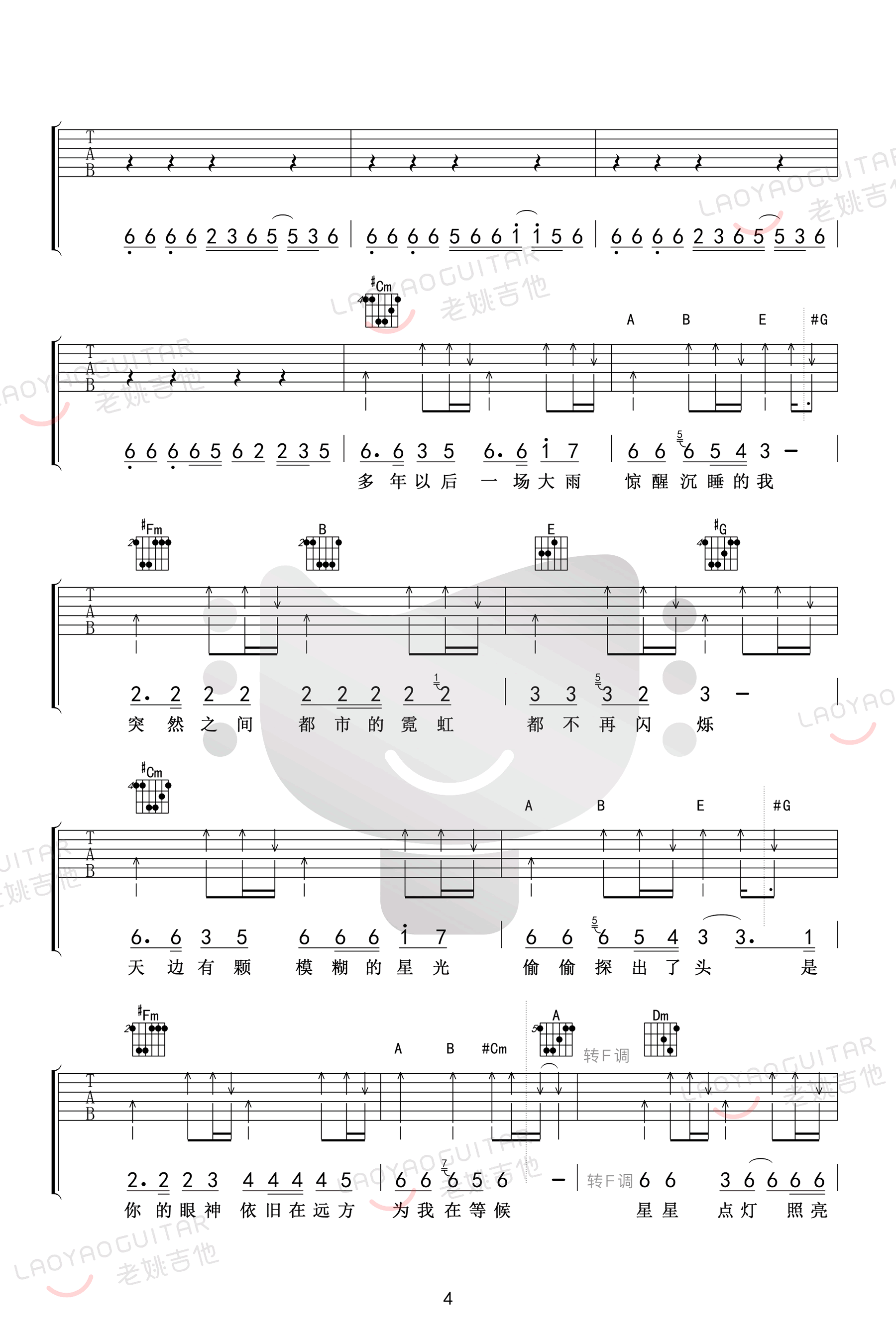 《星星点灯吉他谱》_郑智化_E调_吉他图片谱5张 图4
