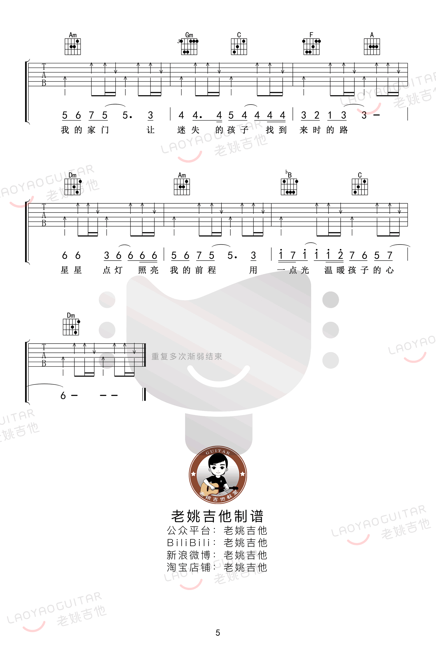 《星星点灯吉他谱》_郑智化_E调_吉他图片谱5张 图5