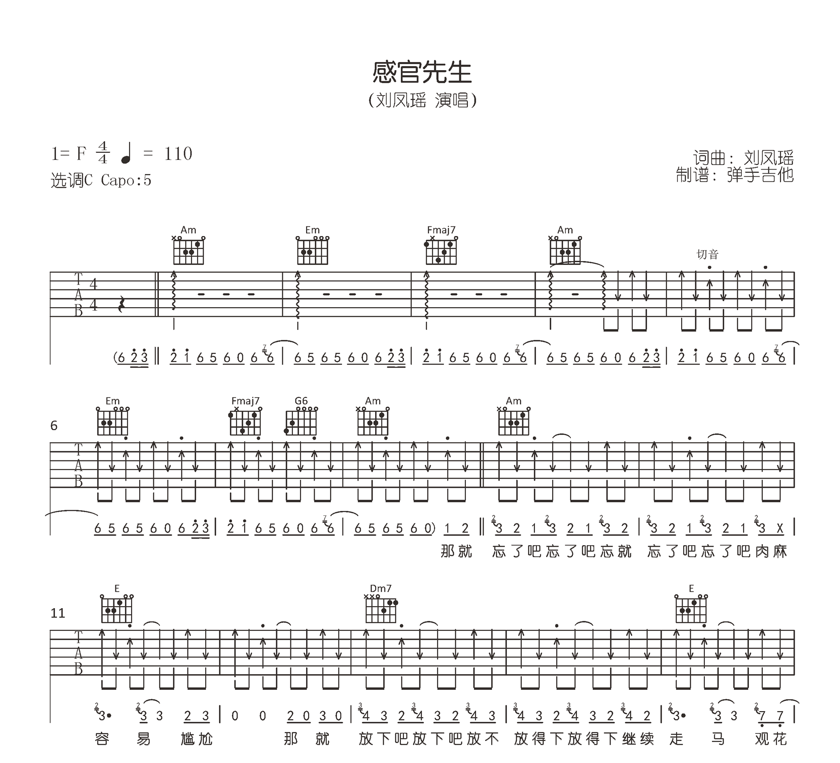 《感官先生吉他谱》_刘凤瑶_F调_吉他图片谱2张 图1