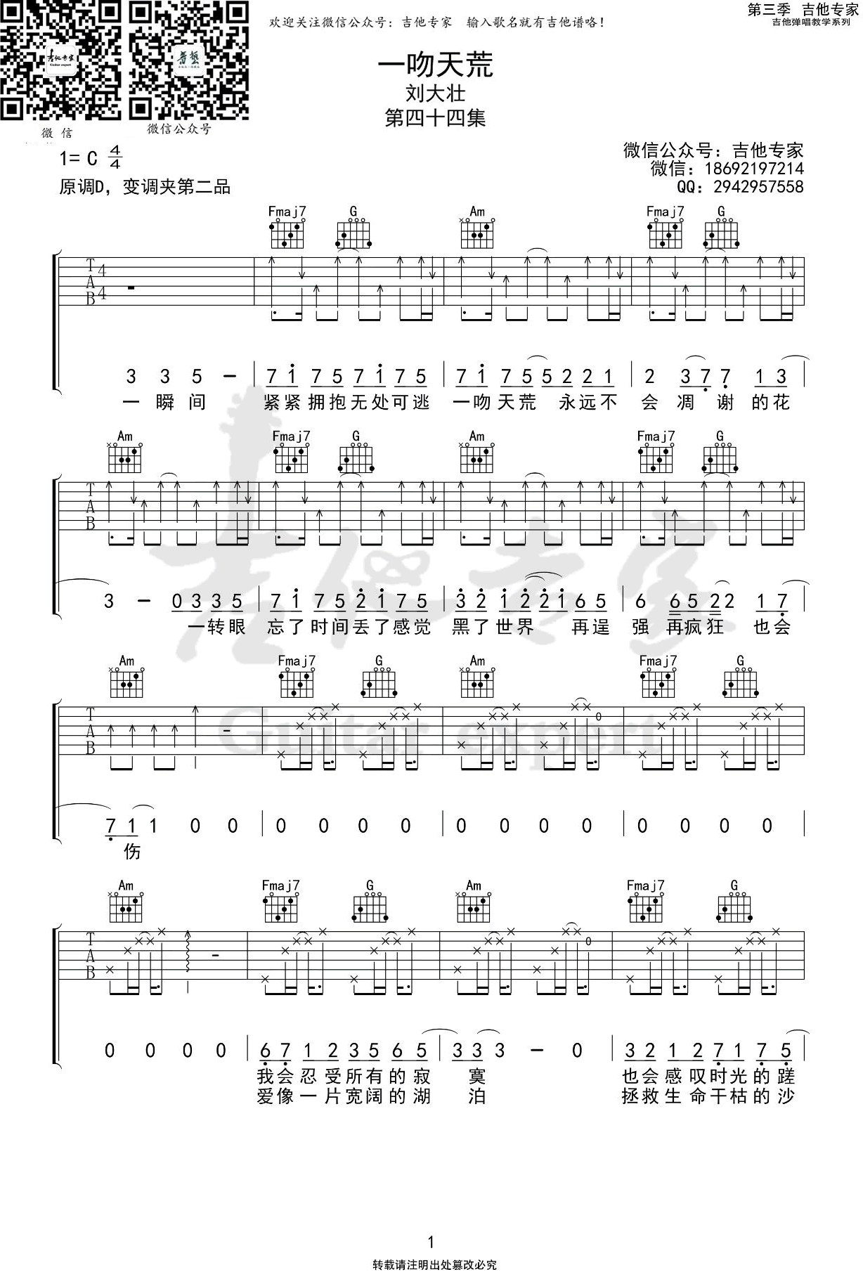 《一吻天荒吉他谱》_刘大壮_吉他图片谱3张 图1