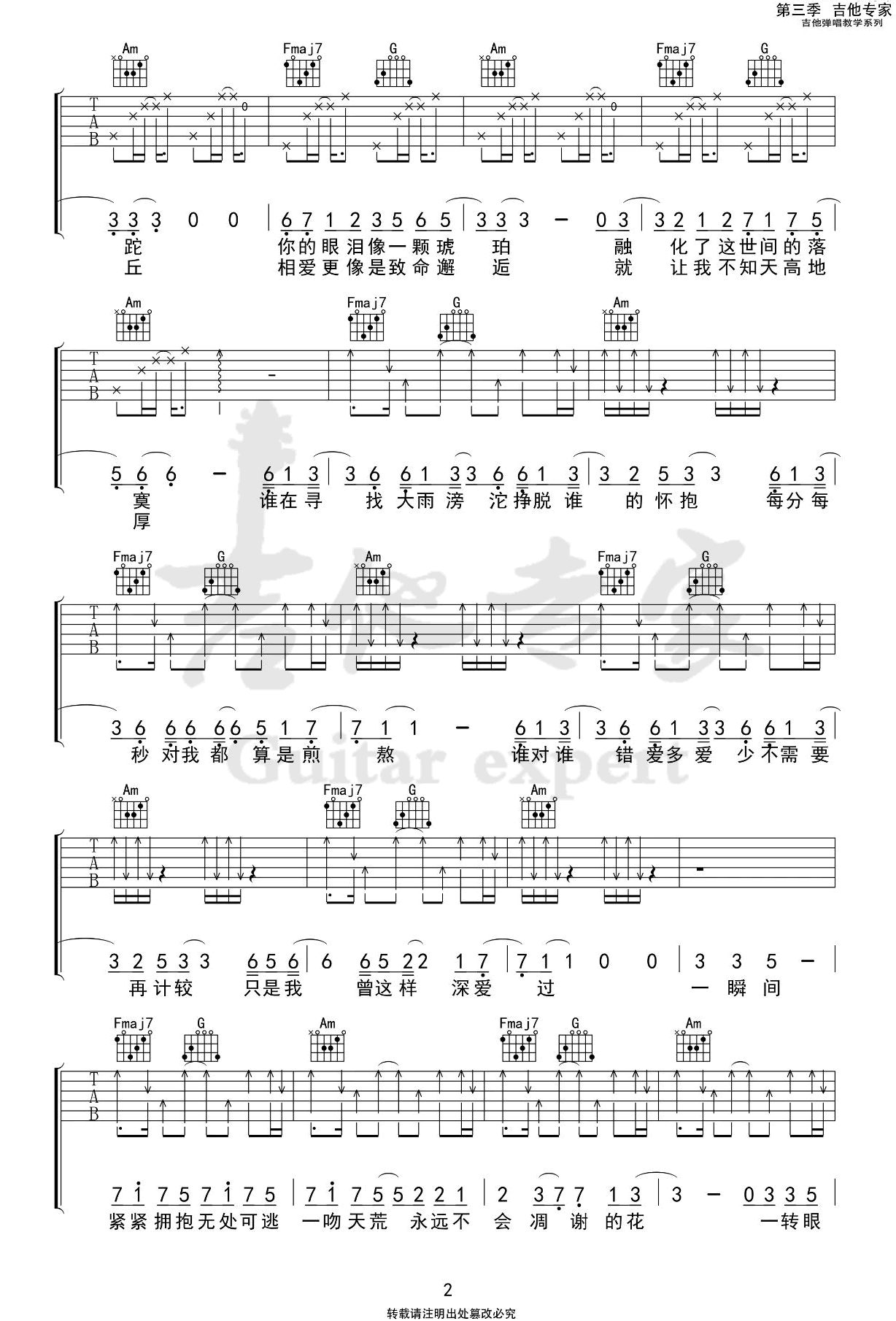 《一吻天荒吉他谱》_刘大壮_吉他图片谱3张 图2