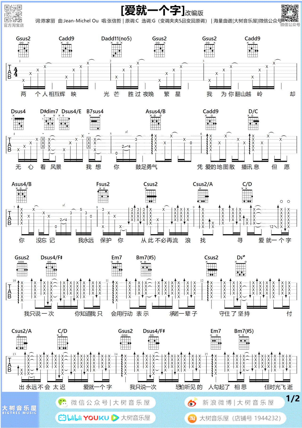 作詞,當前愛就一個字吉他譜共有高清圖片譜3張 ;歌詞片段:像