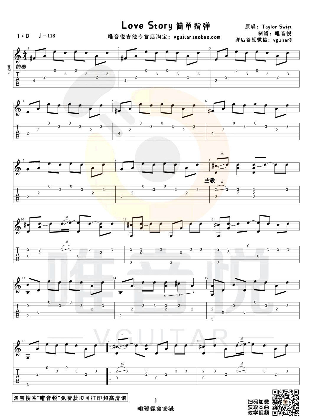 《Love Story指弹谱吉他谱》_Taylor_吉他图片谱4张 图1