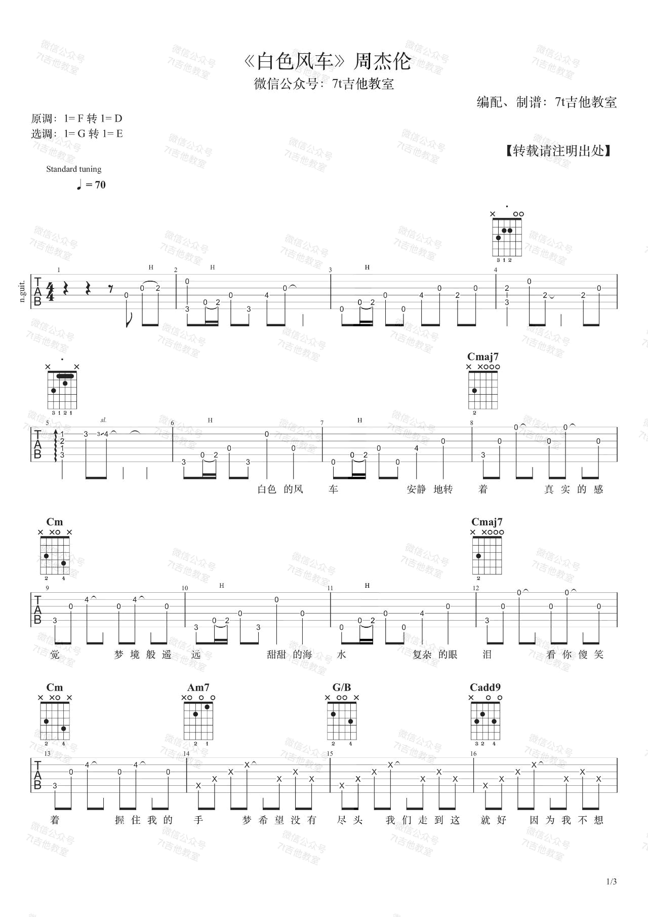 《白色风车吉他谱》_周杰伦_F调_吉他图片谱3张 图1