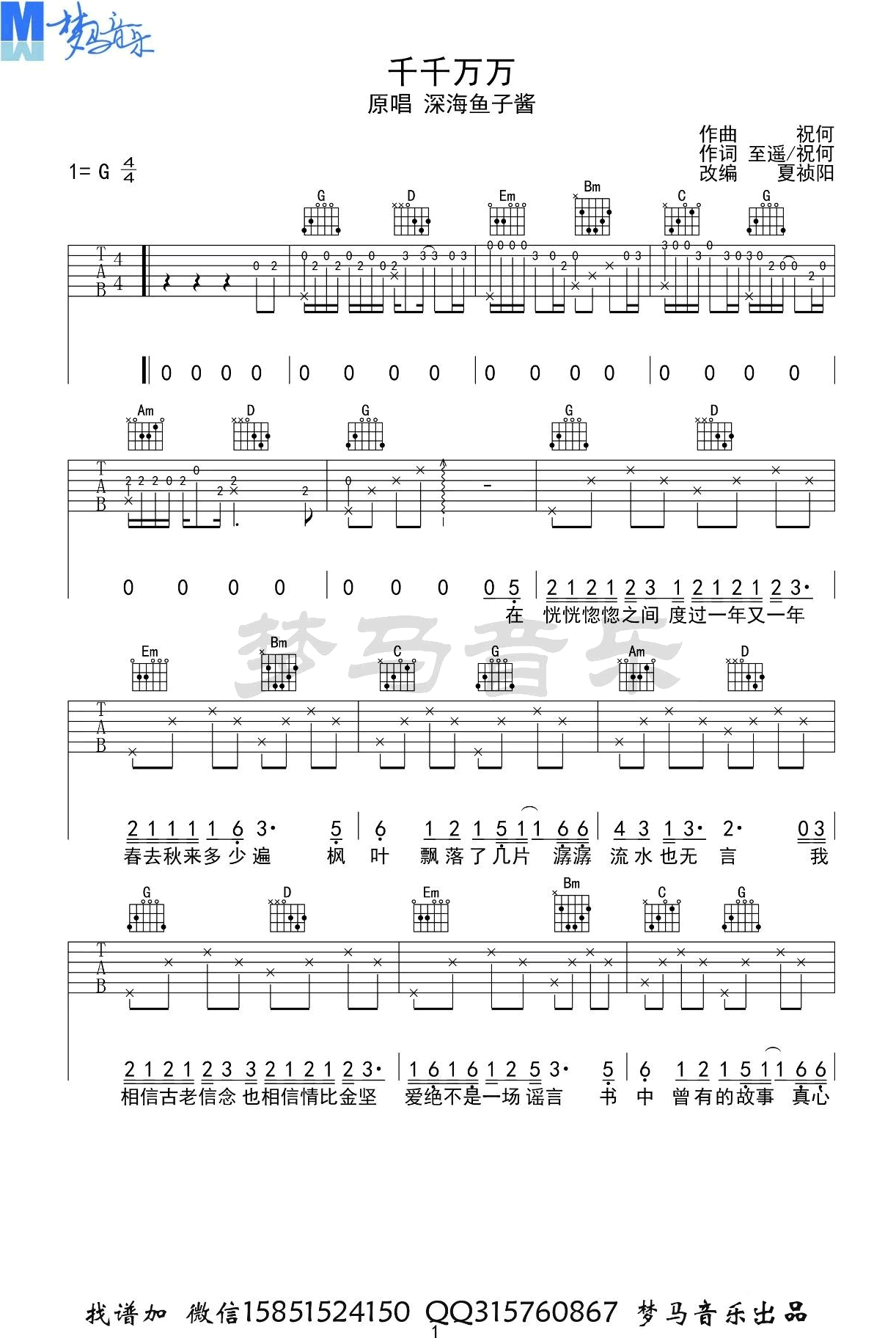 《千千万万吉他谱》_深海鱼子酱_G调_吉他图片谱3张 图1