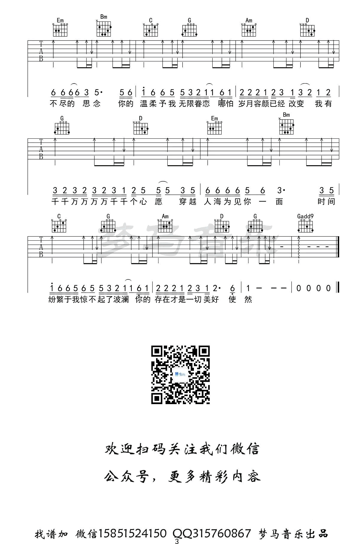 《千千万万吉他谱》_深海鱼子酱_G调_吉他图片谱3张 图3