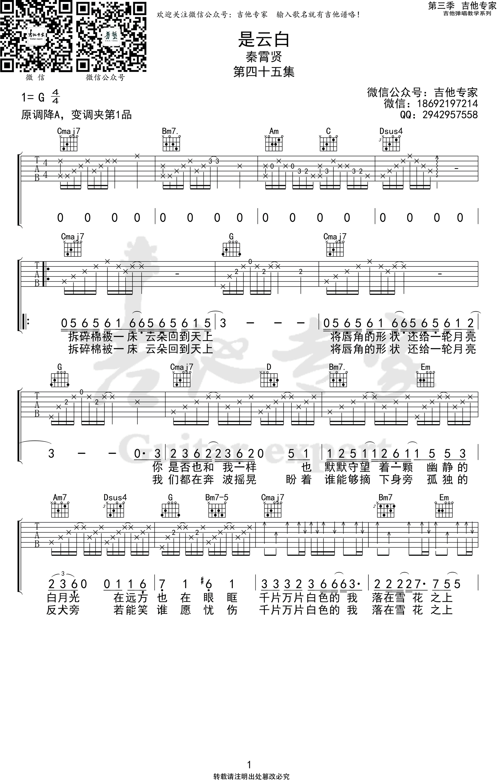 《是云白吉他谱》_秦霄贤_G调_吉他图片谱2张 图1