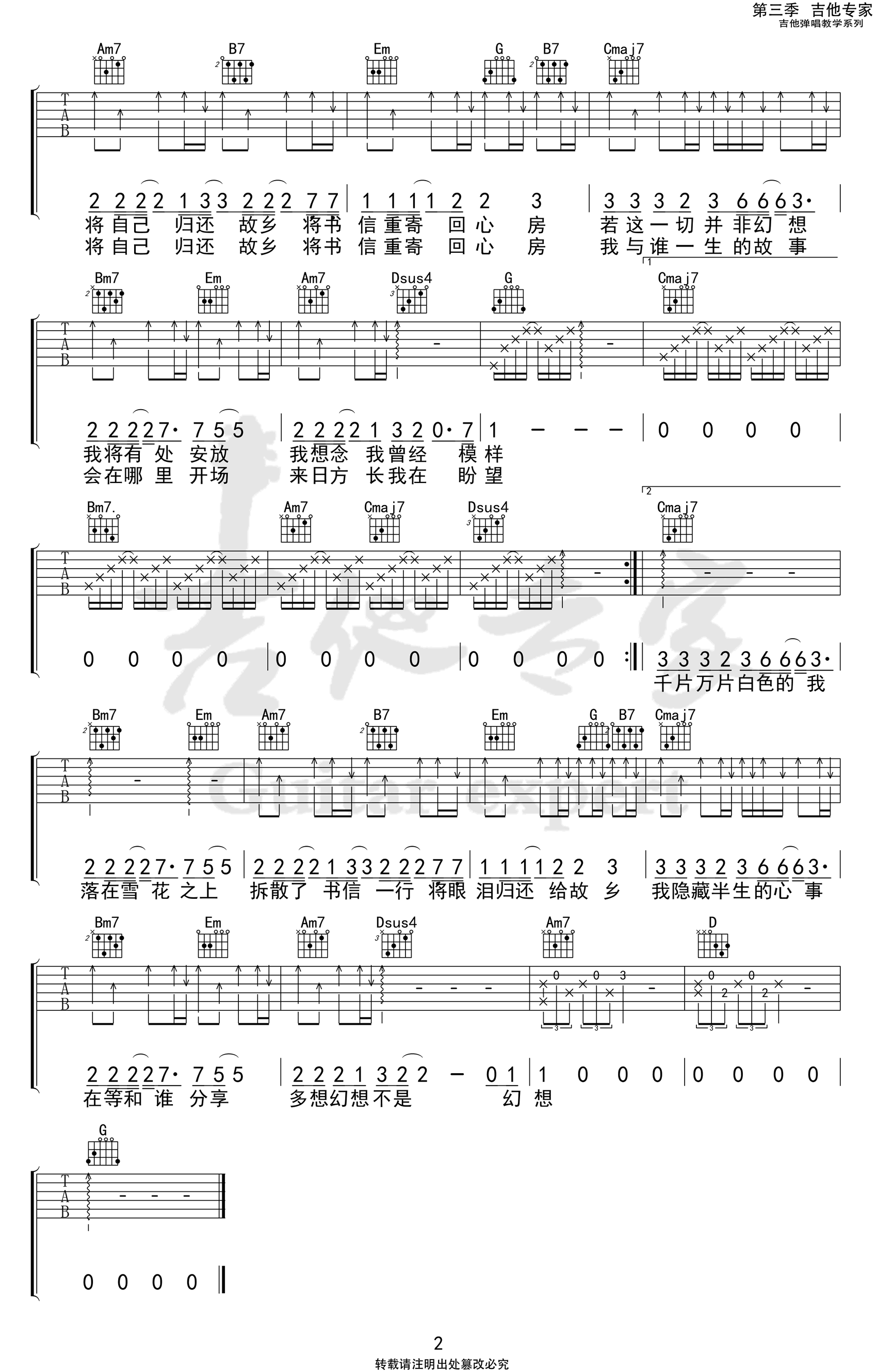 《是云白吉他谱》_秦霄贤_G调_吉他图片谱2张 图2