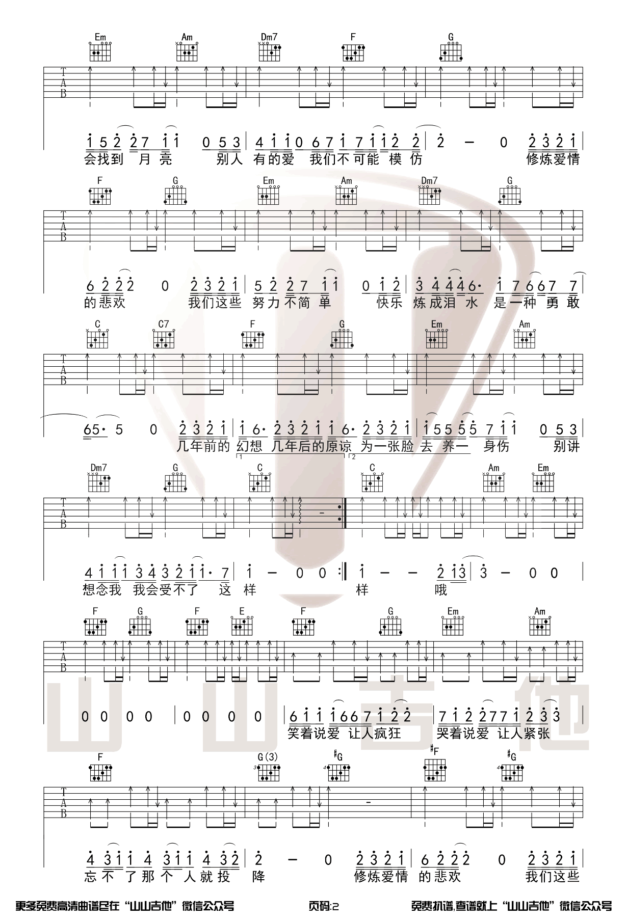 林俊杰修煉愛情吉他譜林俊杰吉他圖片譜3張