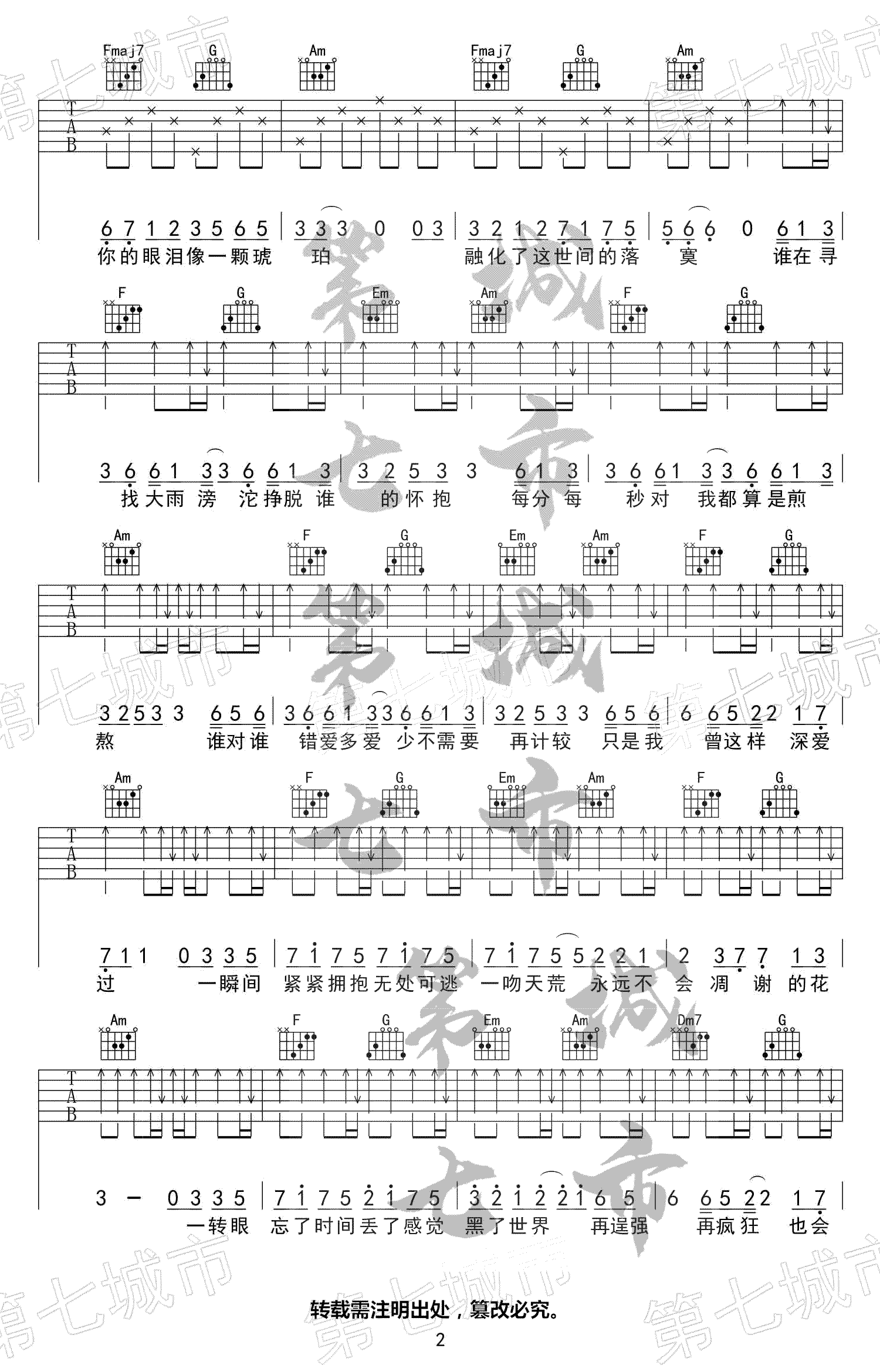 《一吻天荒吉他谱》_刘大壮_D调_吉他图片谱3张 图2