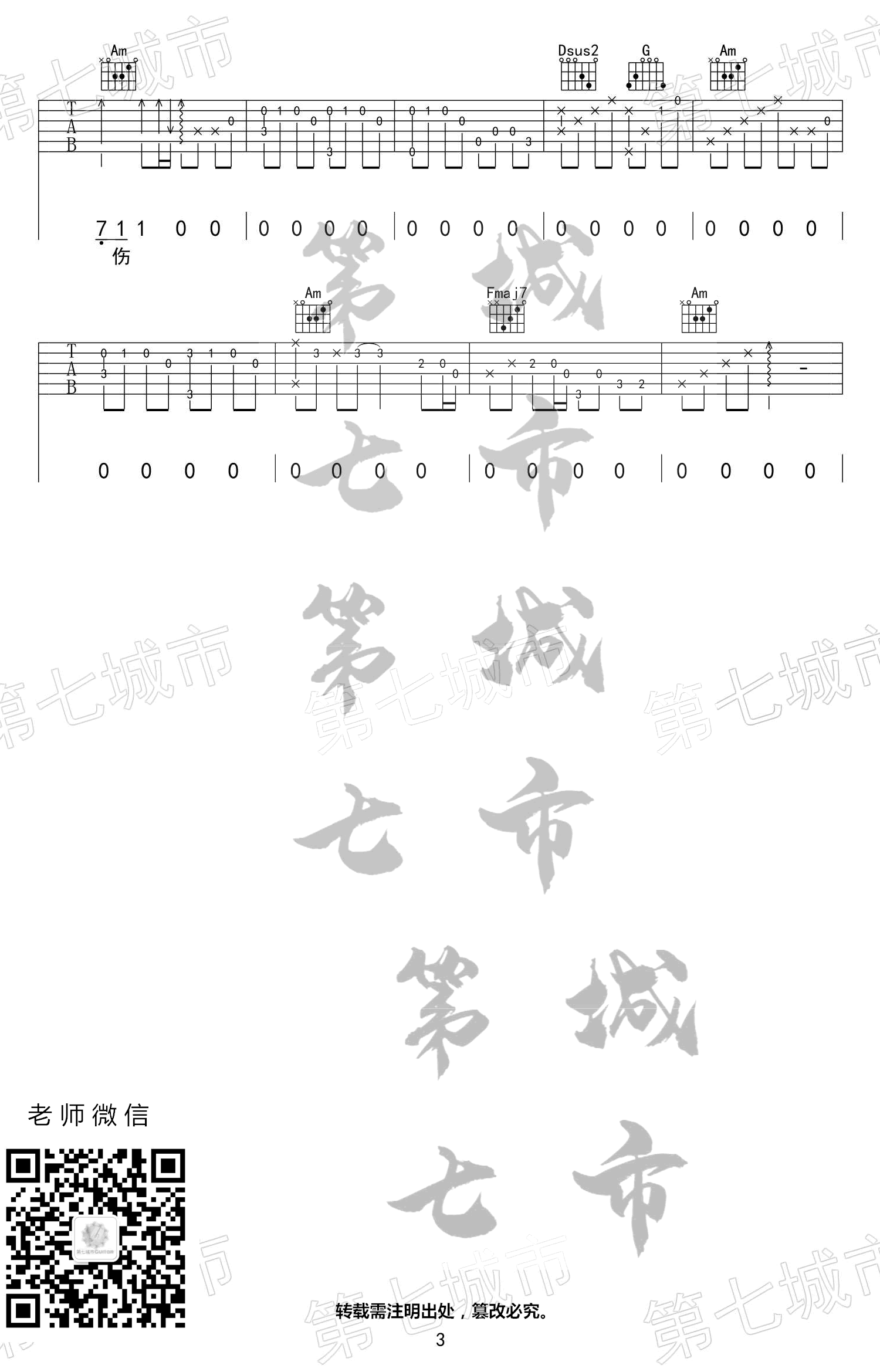 《一吻天荒吉他谱》_刘大壮_D调_吉他图片谱3张 图3