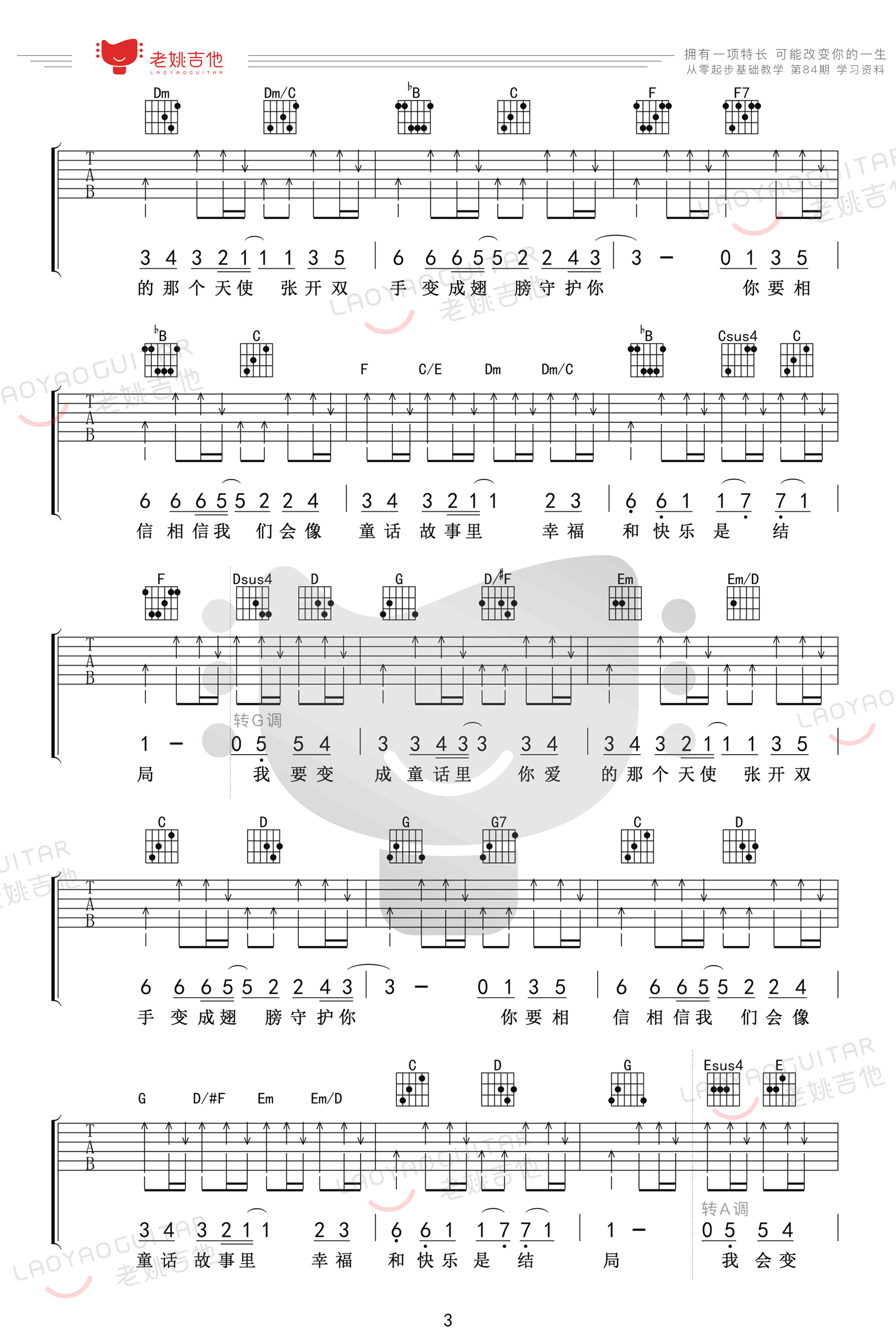 童话吉他谱_光良_C调弹唱65%单曲版 - 吉他世界