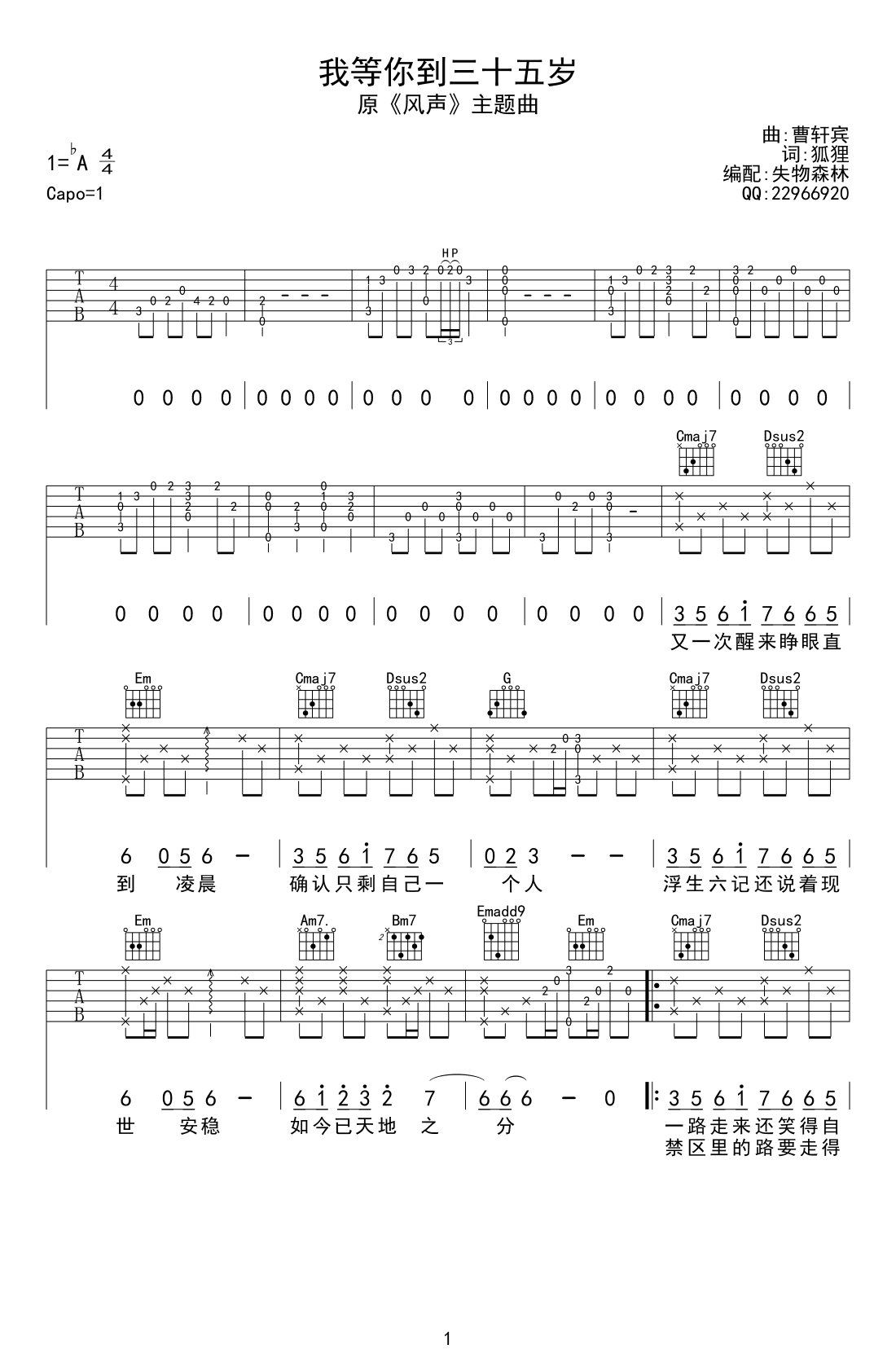 《我等你到三十五岁吉他谱》_网络歌手_A调_吉他图片谱2张 图1