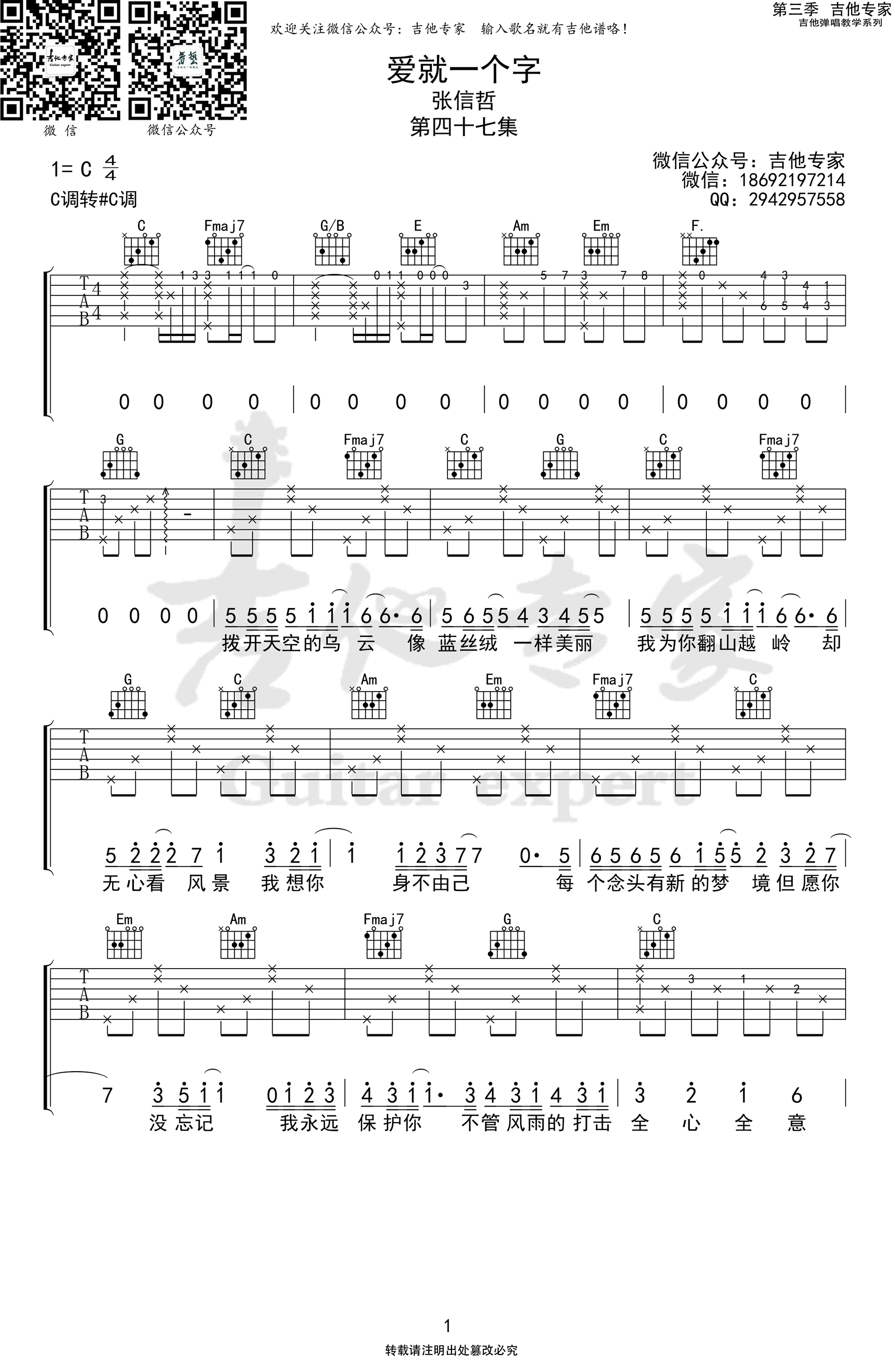 《爱就一个字吉他谱》_张信哲_吉他图片谱3张 图1