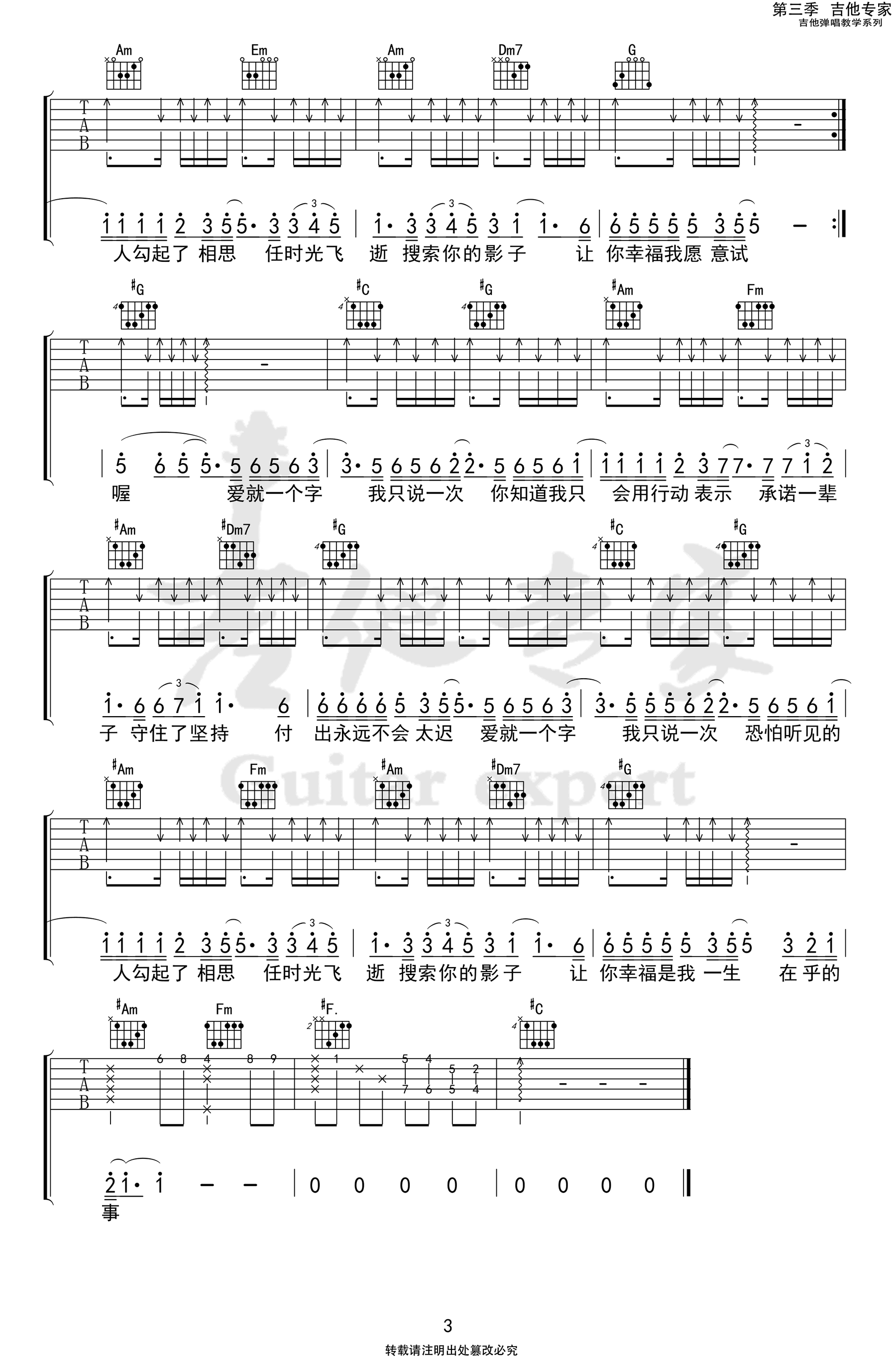 《爱就一个字吉他谱》_张信哲_吉他图片谱3张 图3