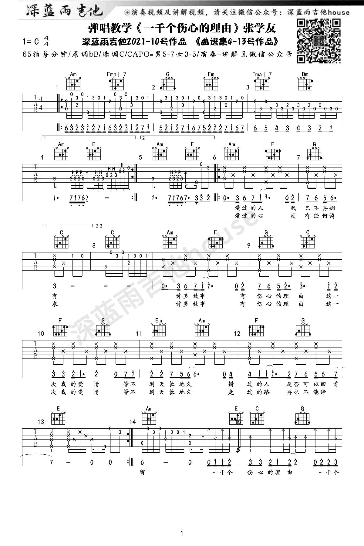 《一千个伤心的理由吉他谱》_张学友_吉他图片谱3张 图2