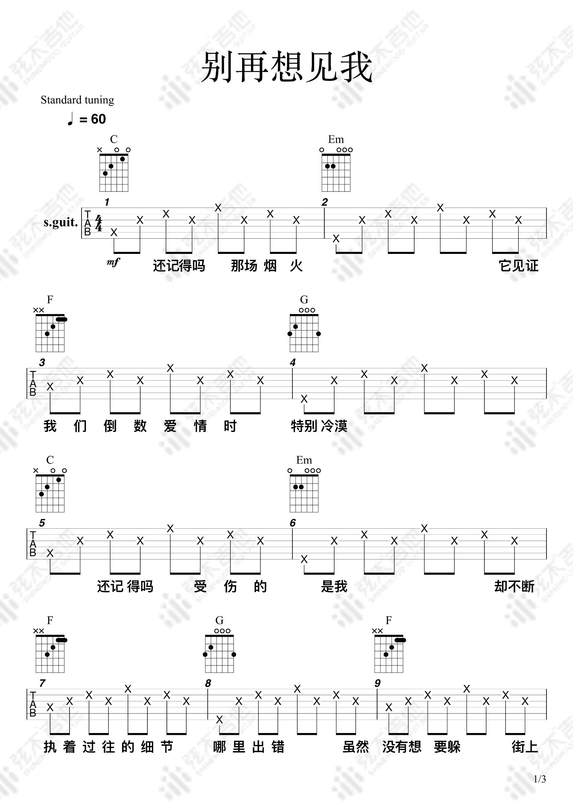 《别想再见我吉他谱》_许光汉_吉他图片谱3张 图1