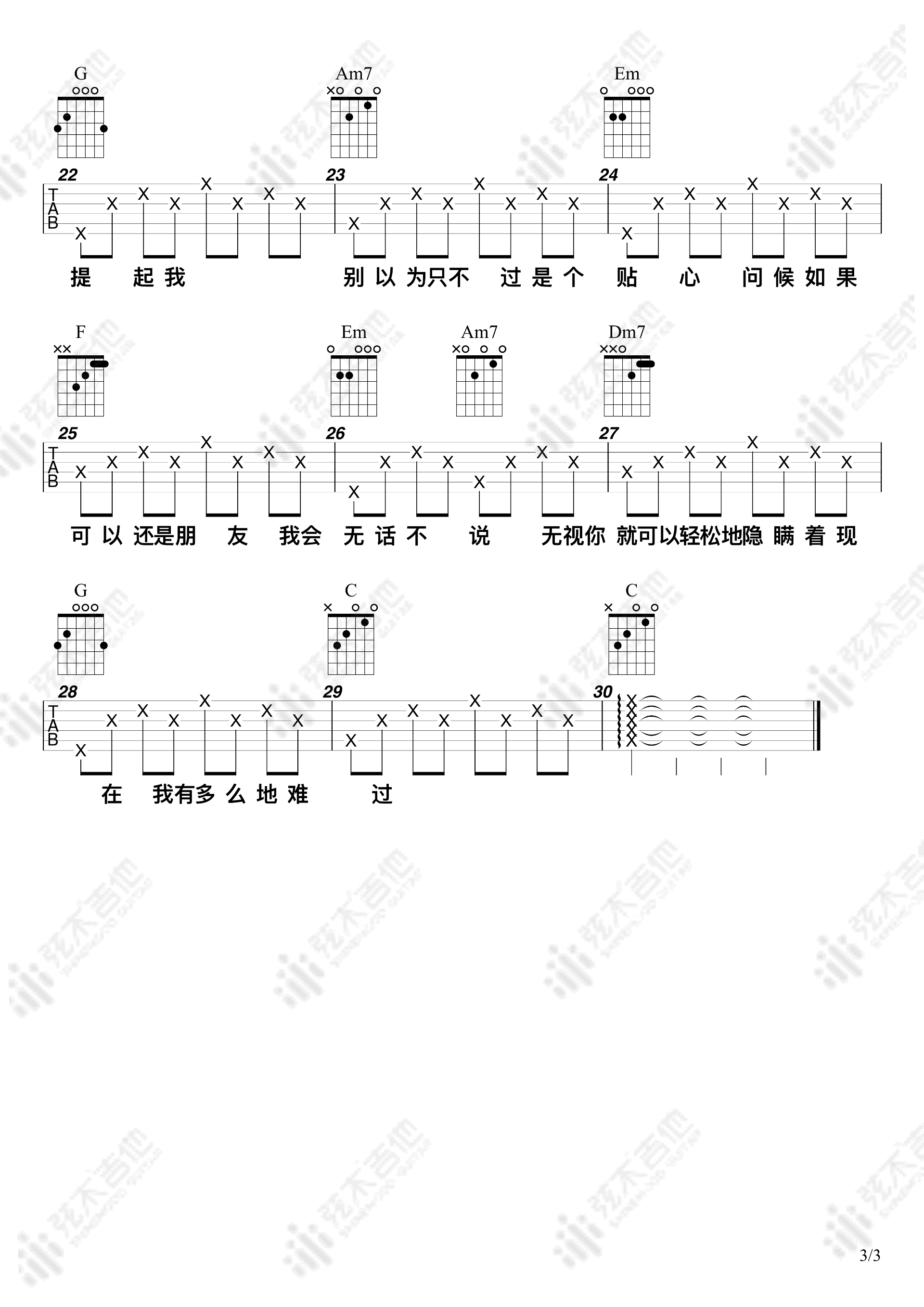 《别想再见我吉他谱》_许光汉_吉他图片谱3张 图3