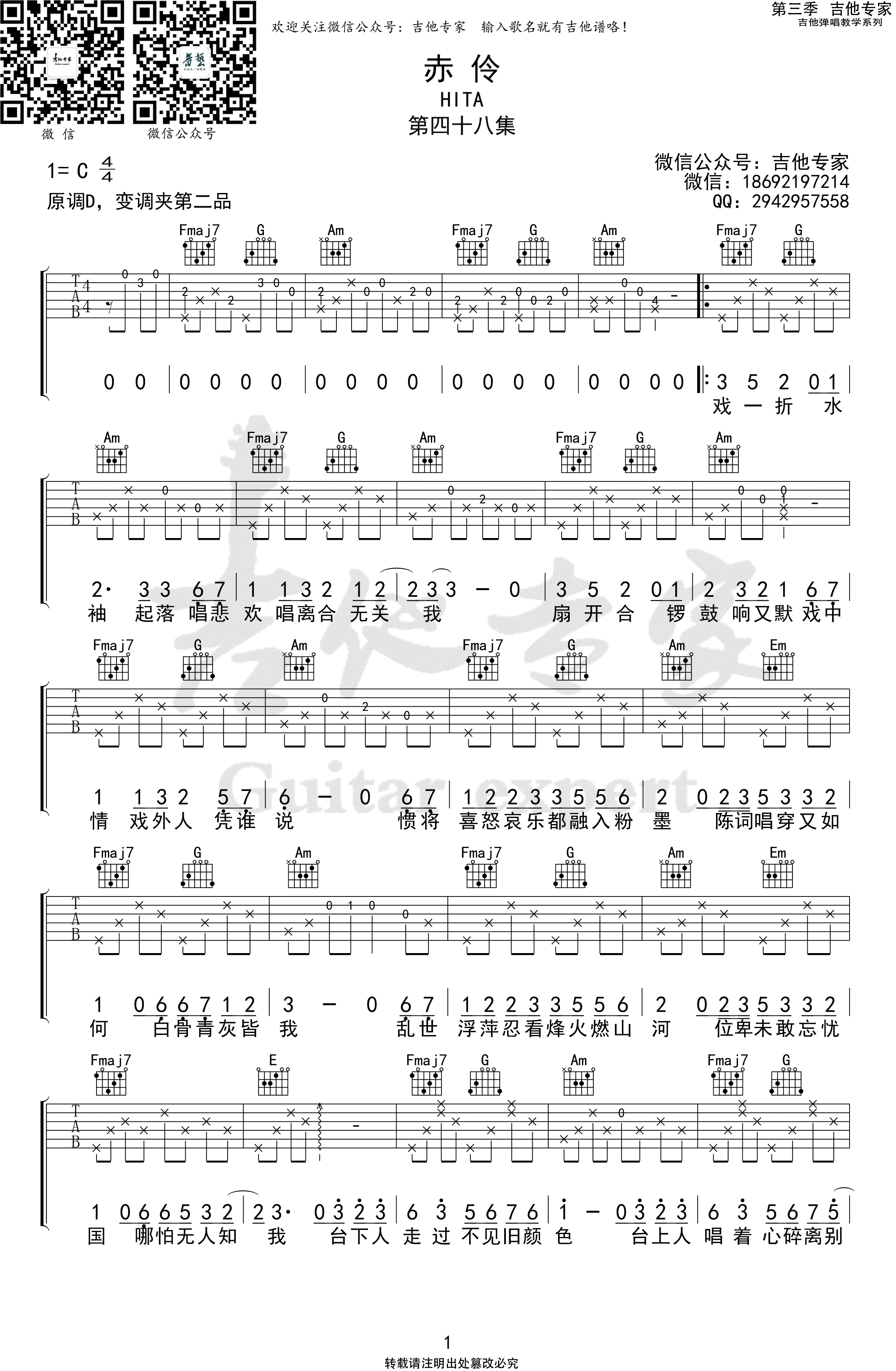 《赤伶吉他谱》_二智呀_吉他图片谱2张 图1