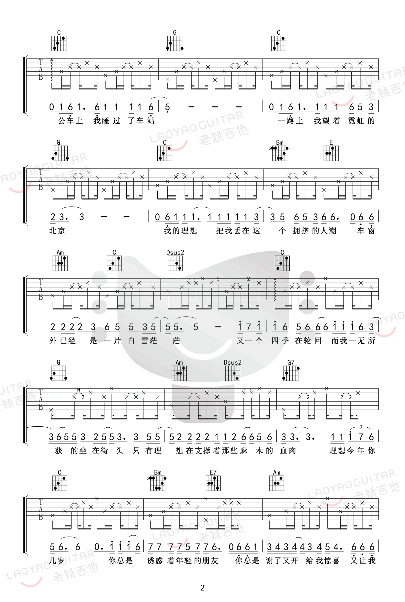 《理想吉他谱》_赵雷_G调_吉他图片谱5张 图2