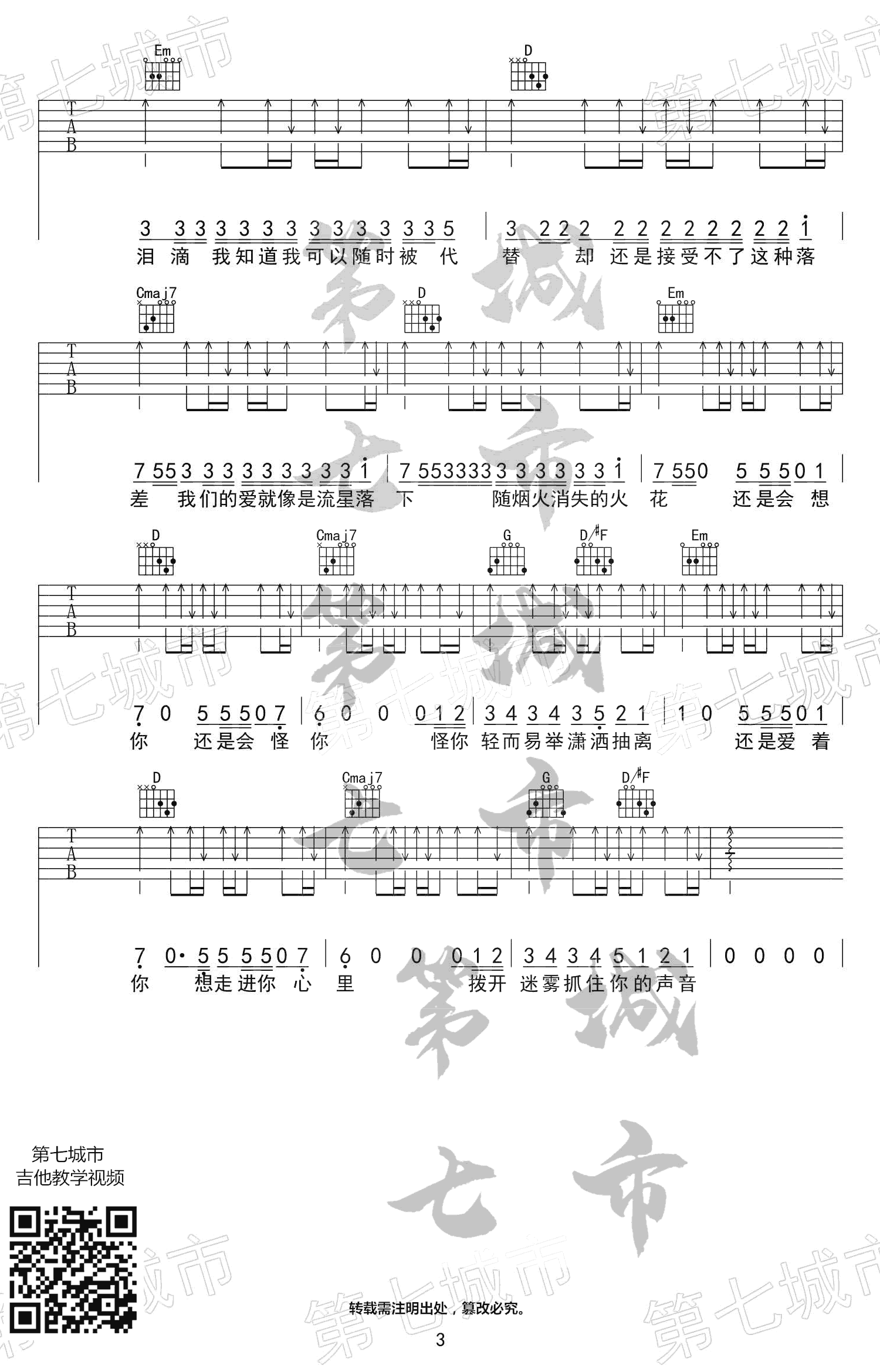 《还是会想你吉他谱》_林达浪,h3R3,_G调_吉他图片谱3张 图3