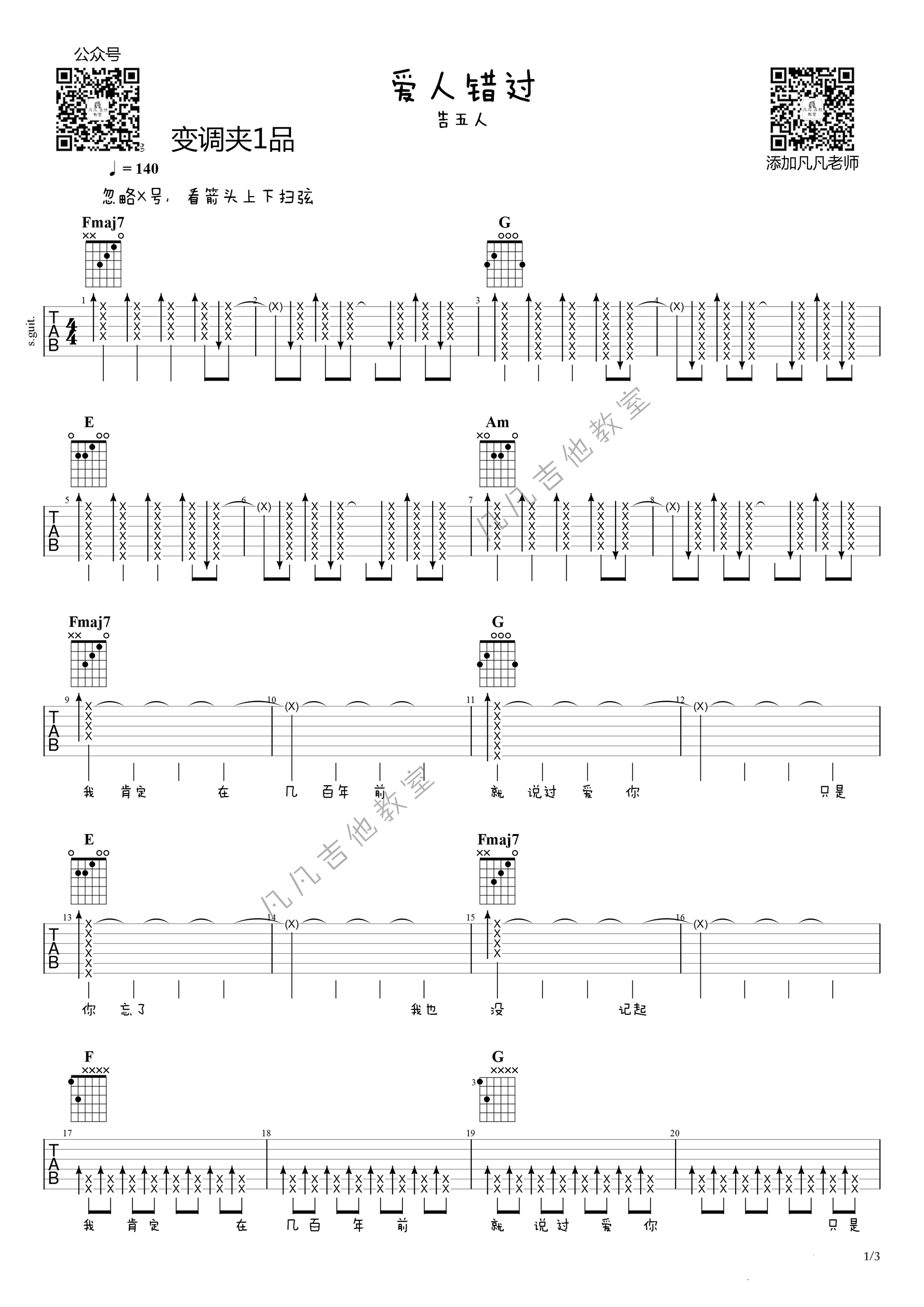 《爱人错过吉他谱》_告五人_吉他图片谱4张 图1