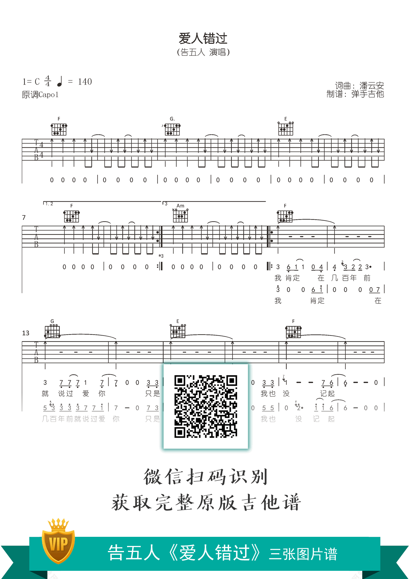 《爱人错过吉他谱》_告五人_吉他图片谱4张 图4