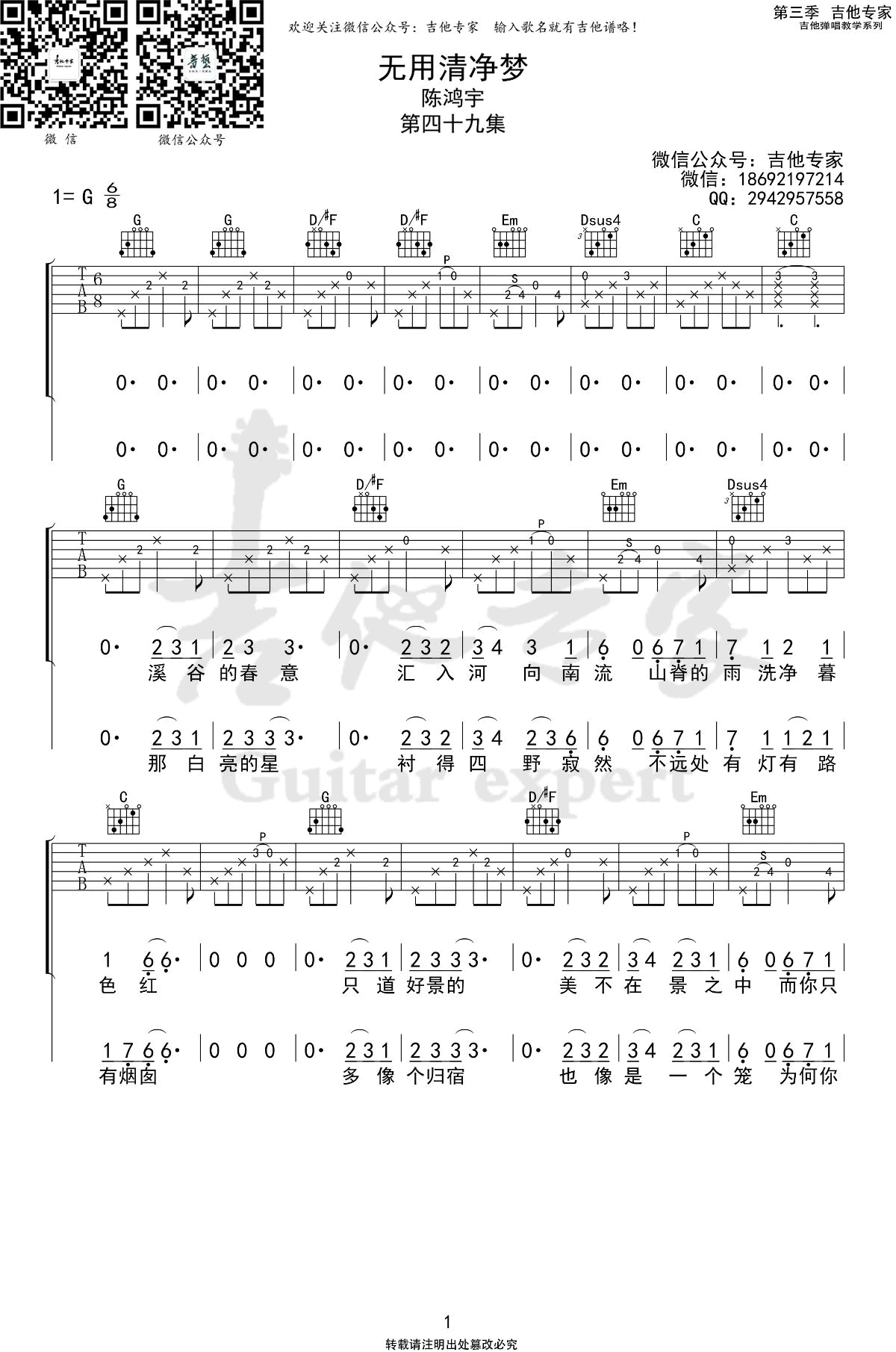 《无用清净梦吉他谱》_陈鸿宇_G调_吉他图片谱3张 图1