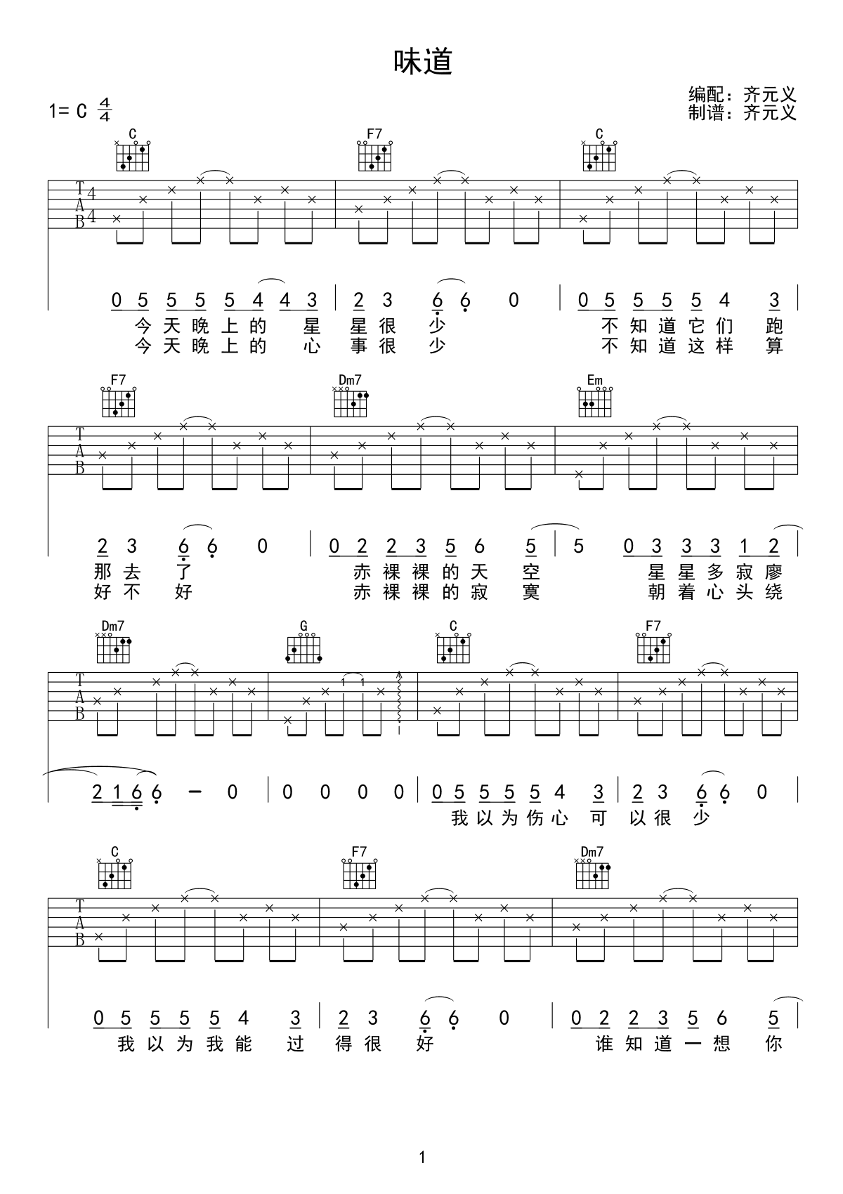 《味道吉他谱》_辛晓琪_吉他图片谱2张 图1
