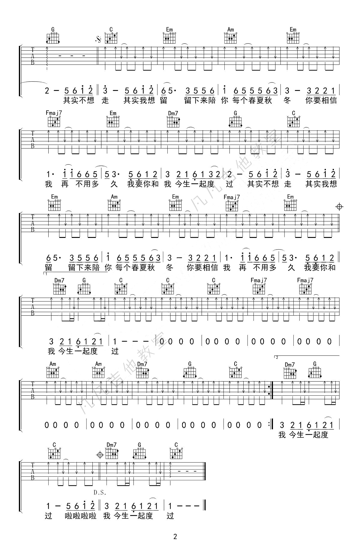 《其实不想走吉他谱》_周华健_E调_吉他图片谱2张 图2