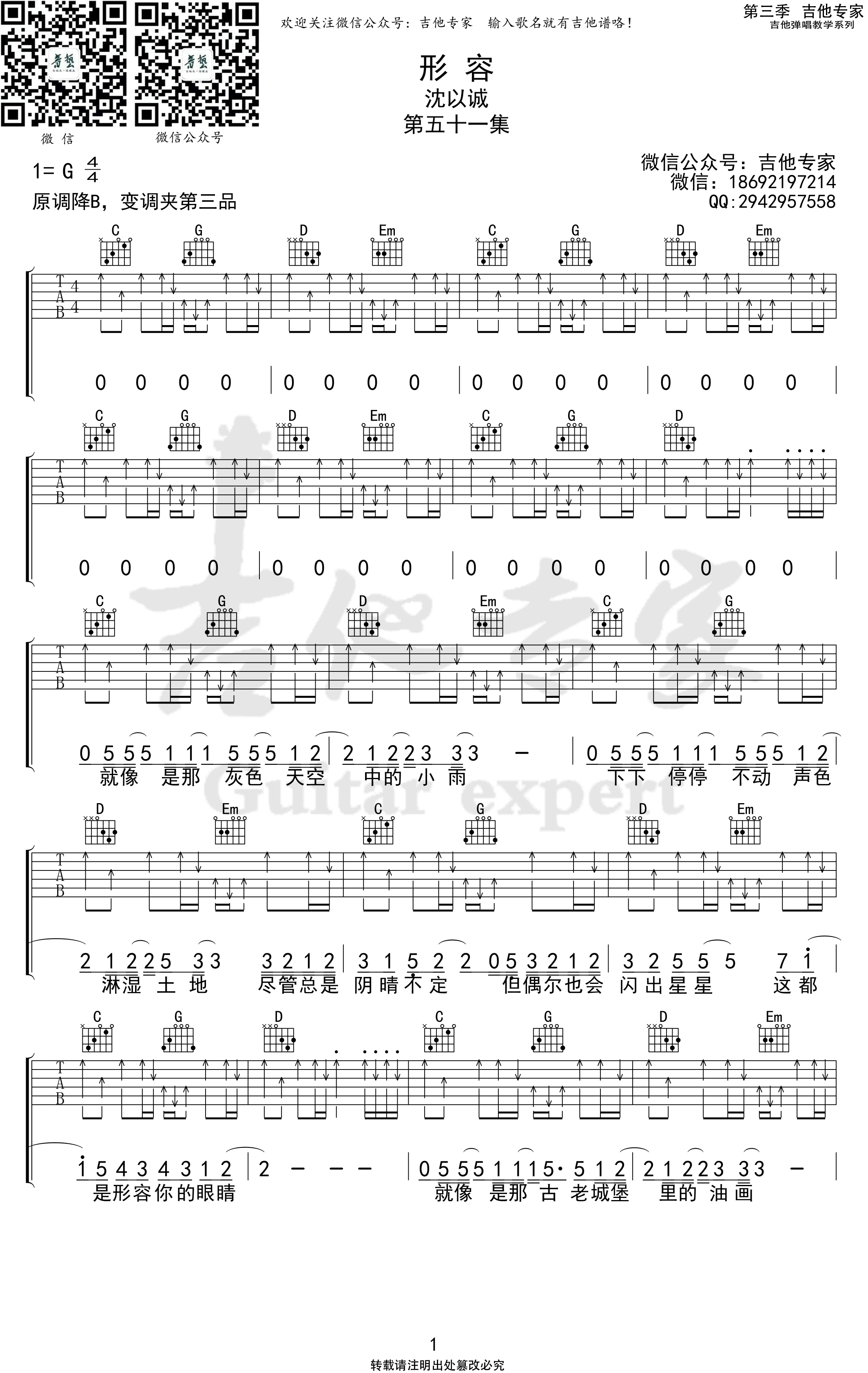 《形容吉他谱》_沈以诚_G调_吉他图片谱4张 图1