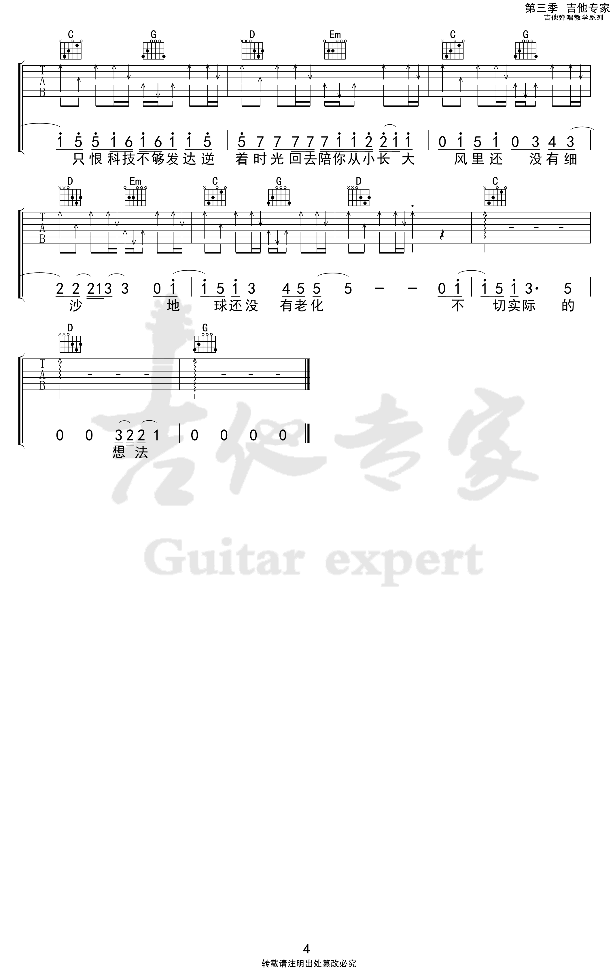 《形容吉他谱》_沈以诚_G调_吉他图片谱4张 图4