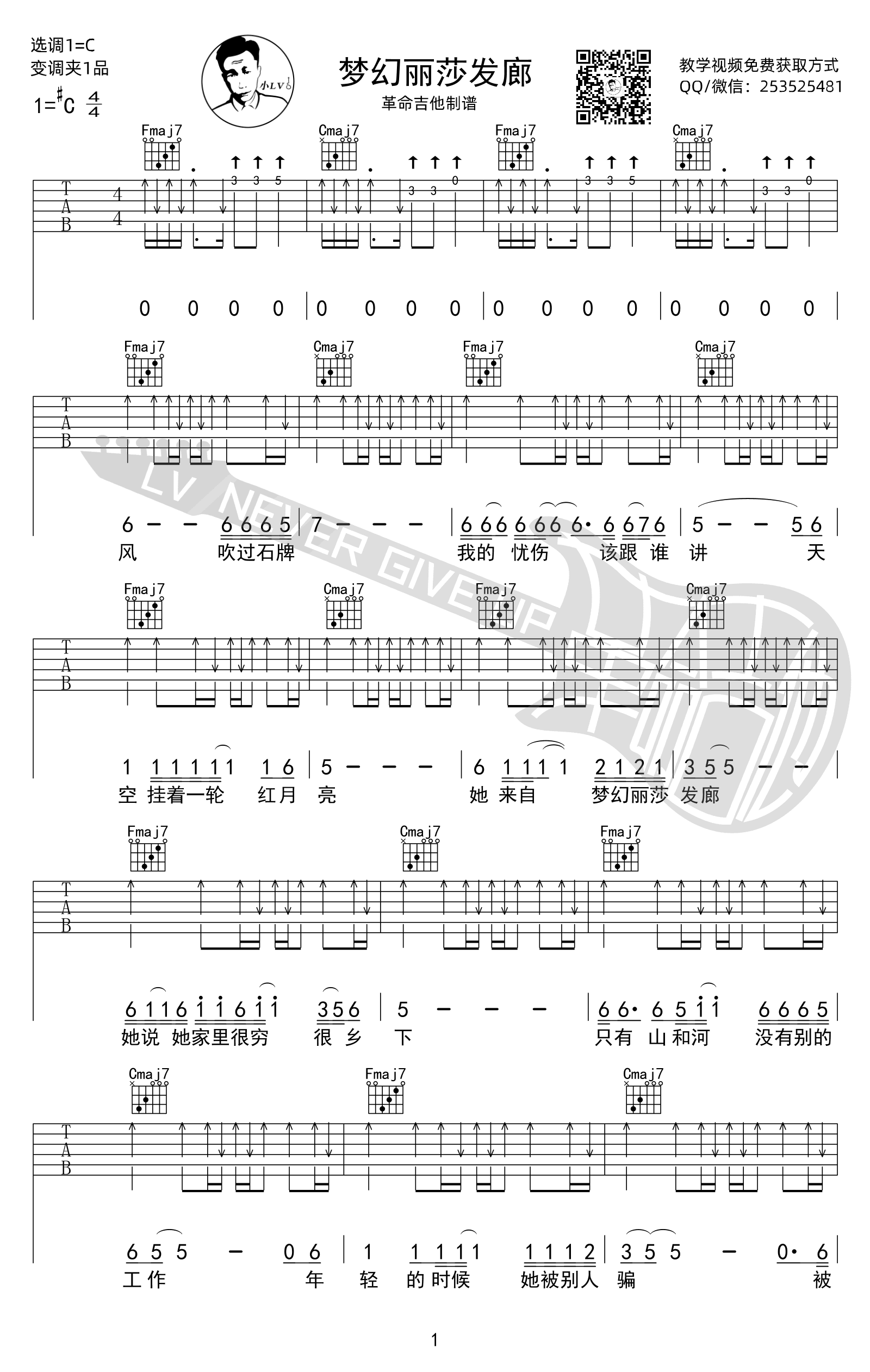 《梦幻丽莎发廊吉他谱》_五条人_C调_吉他图片谱4张 图1