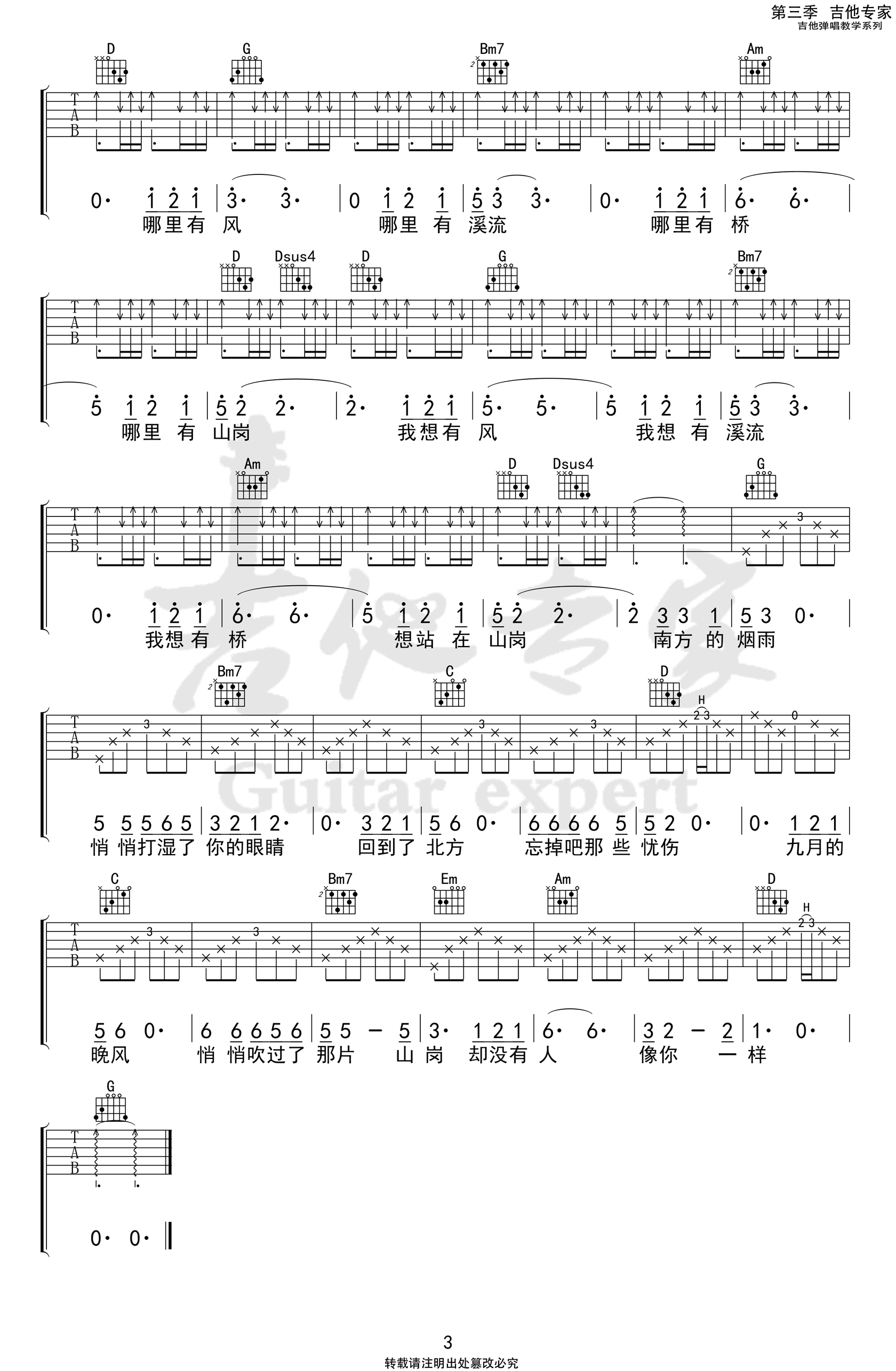 《没有人像你一样吉他谱》_王峥嵘_G调_吉他图片谱3张 图3