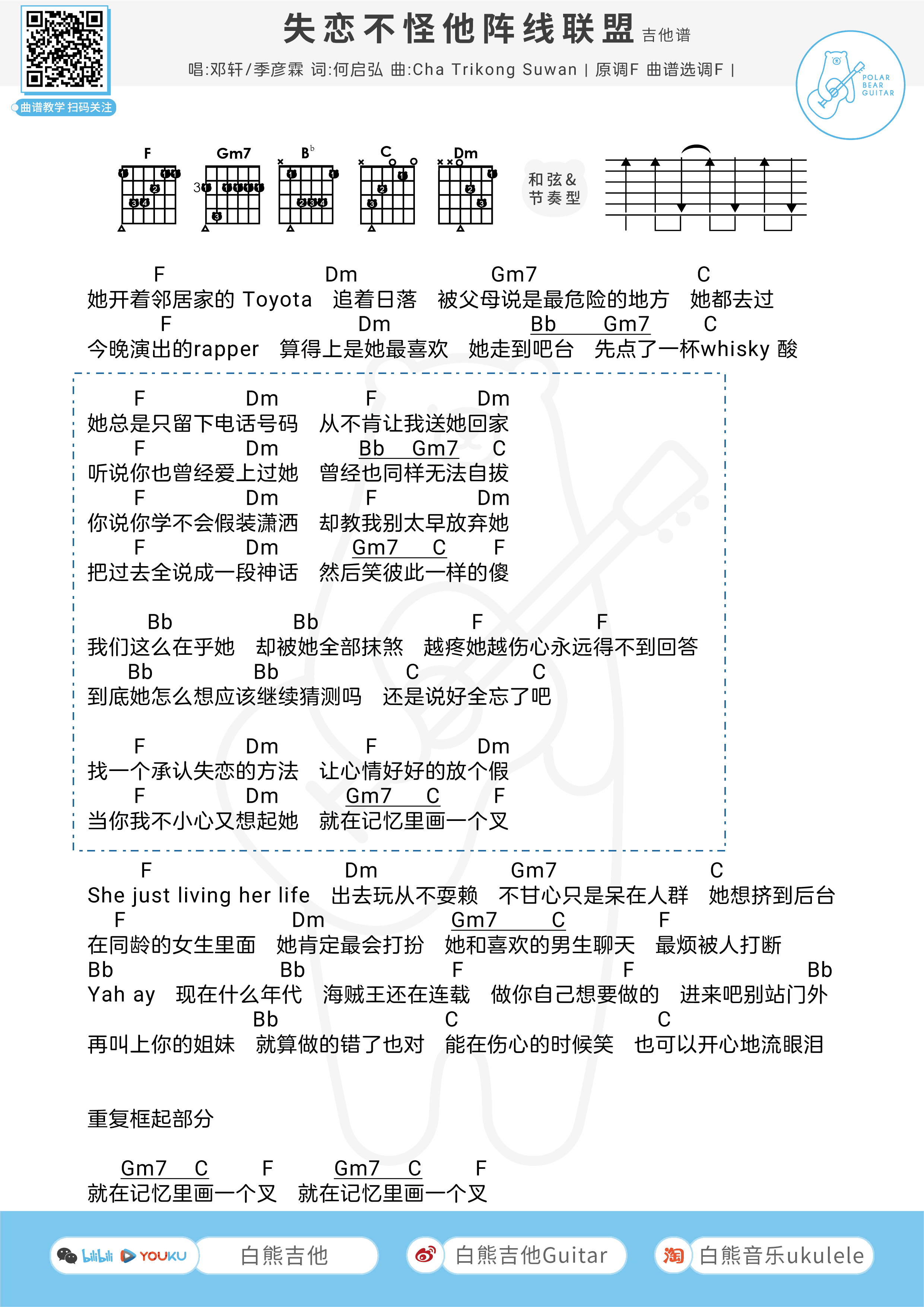 《失恋不怪他阵线联盟吉他谱》_邓轩/季彦霖_吉他图片谱2张 图1