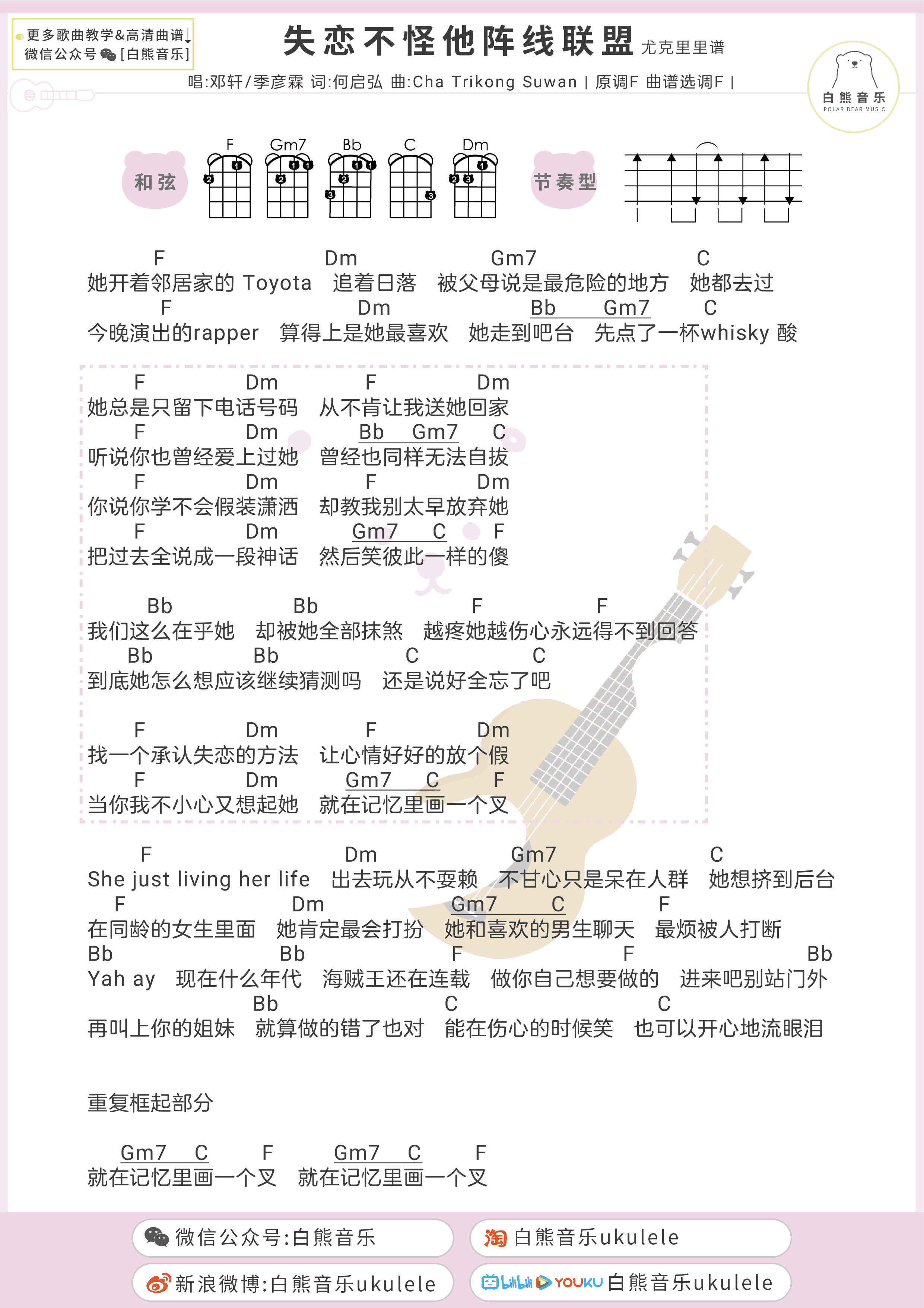 《失恋不怪他阵线联盟吉他谱》_邓轩/季彦霖_吉他图片谱2张 图2