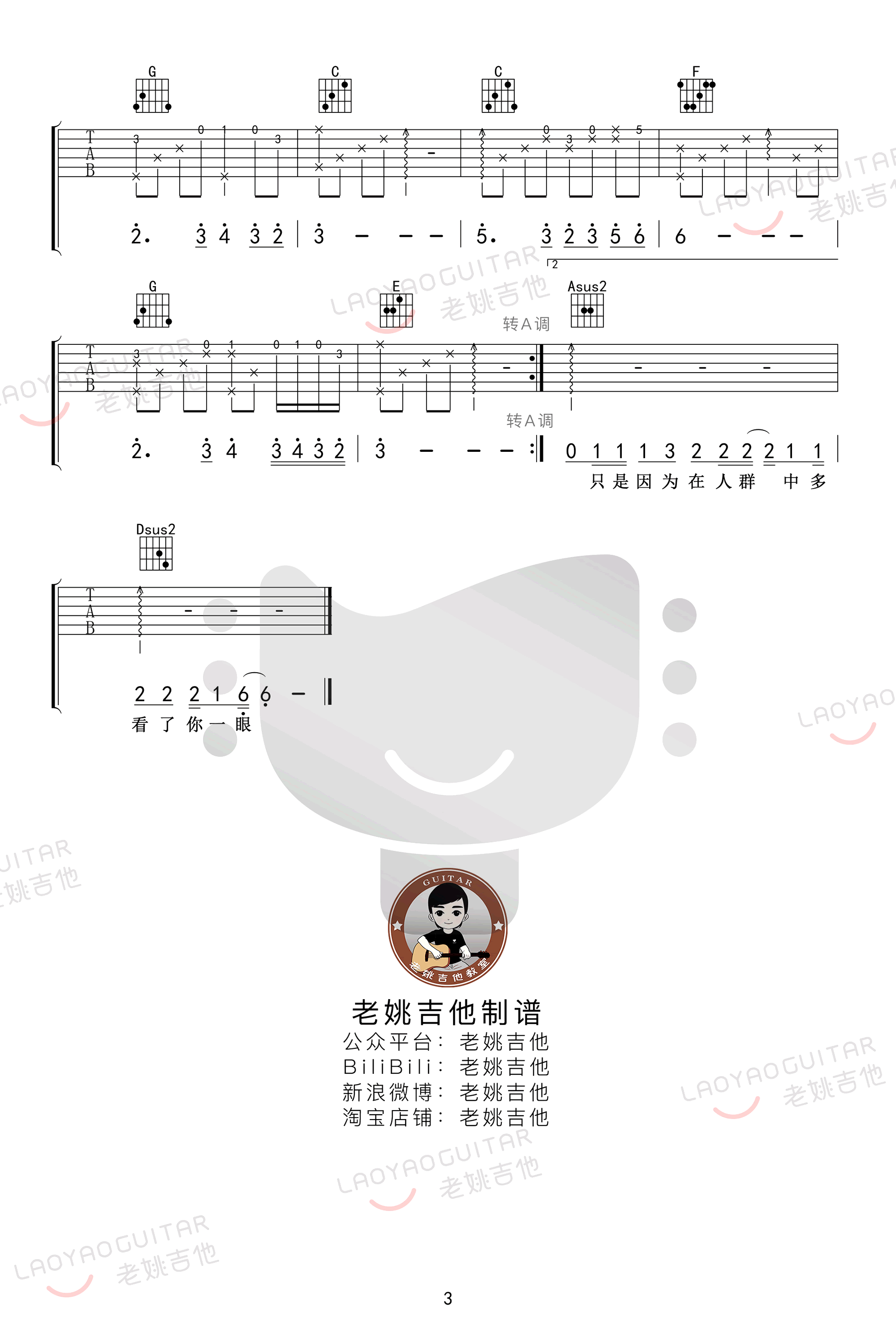 《传奇吉他谱》_李健_B调_吉他图片谱3张 图3