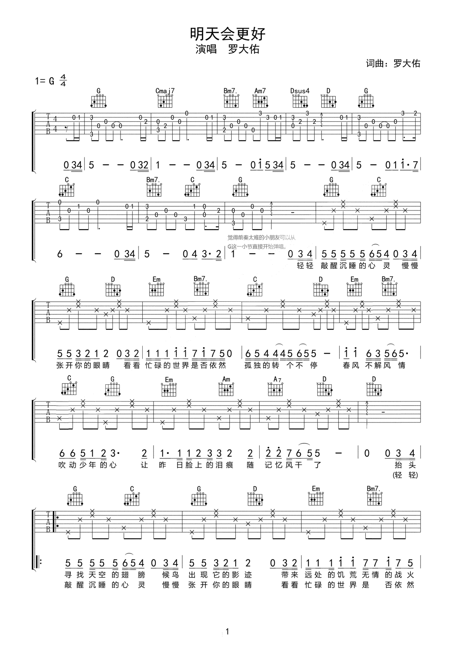 《明天会更好吉他谱》_群星_G调_吉他图片谱3张 图1