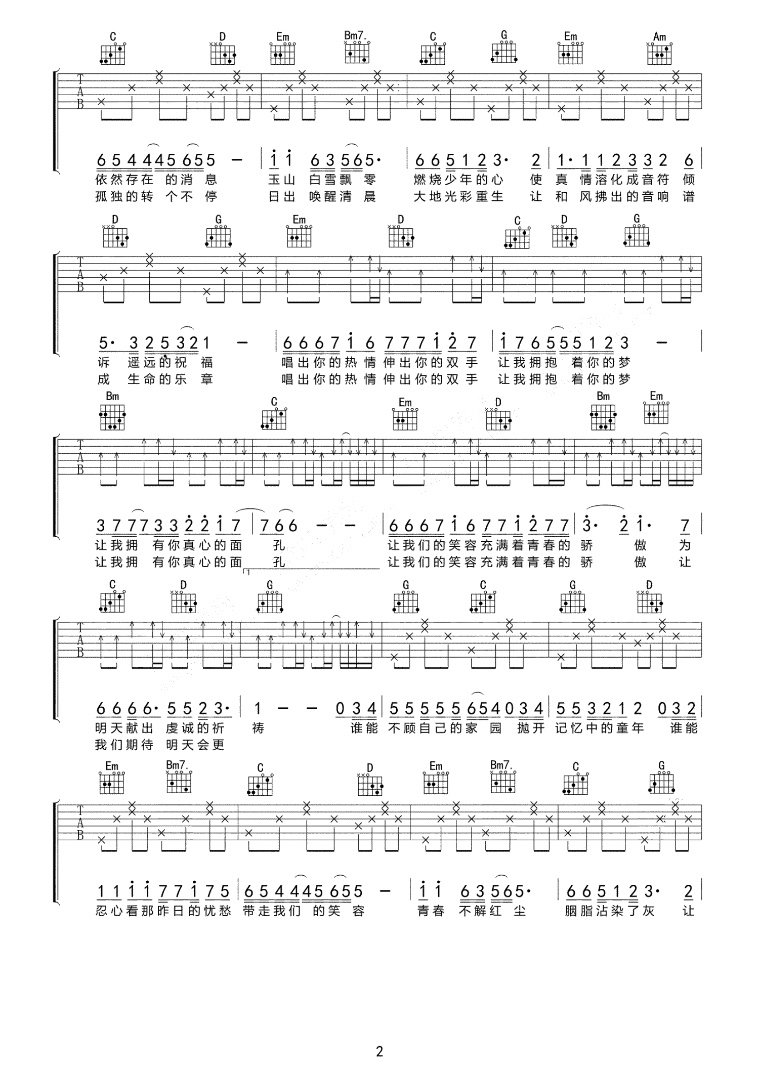 《明天会更好吉他谱》_群星_G调_吉他图片谱3张 图2