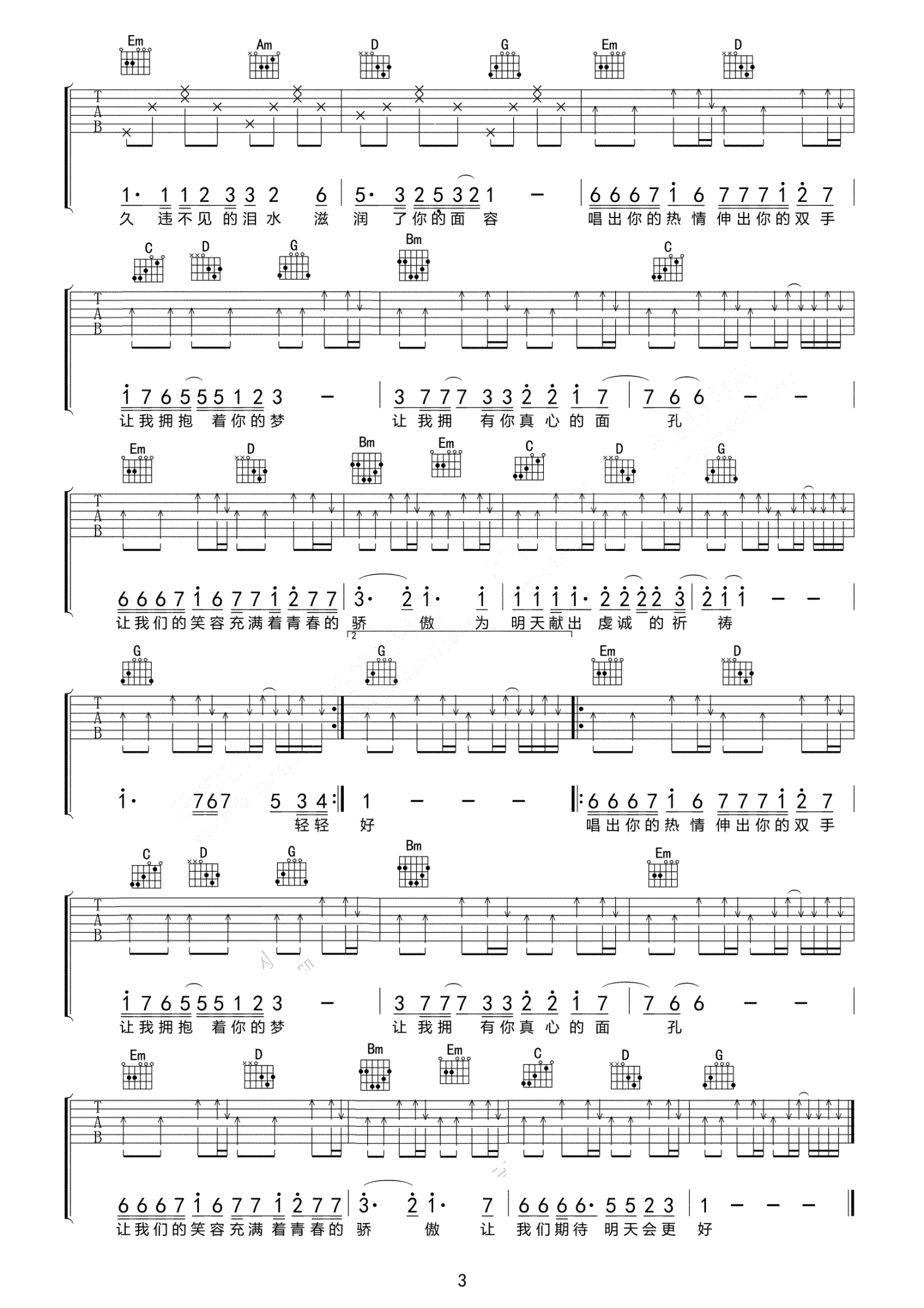 《明天会更好吉他谱》_群星_G调_吉他图片谱3张 图3
