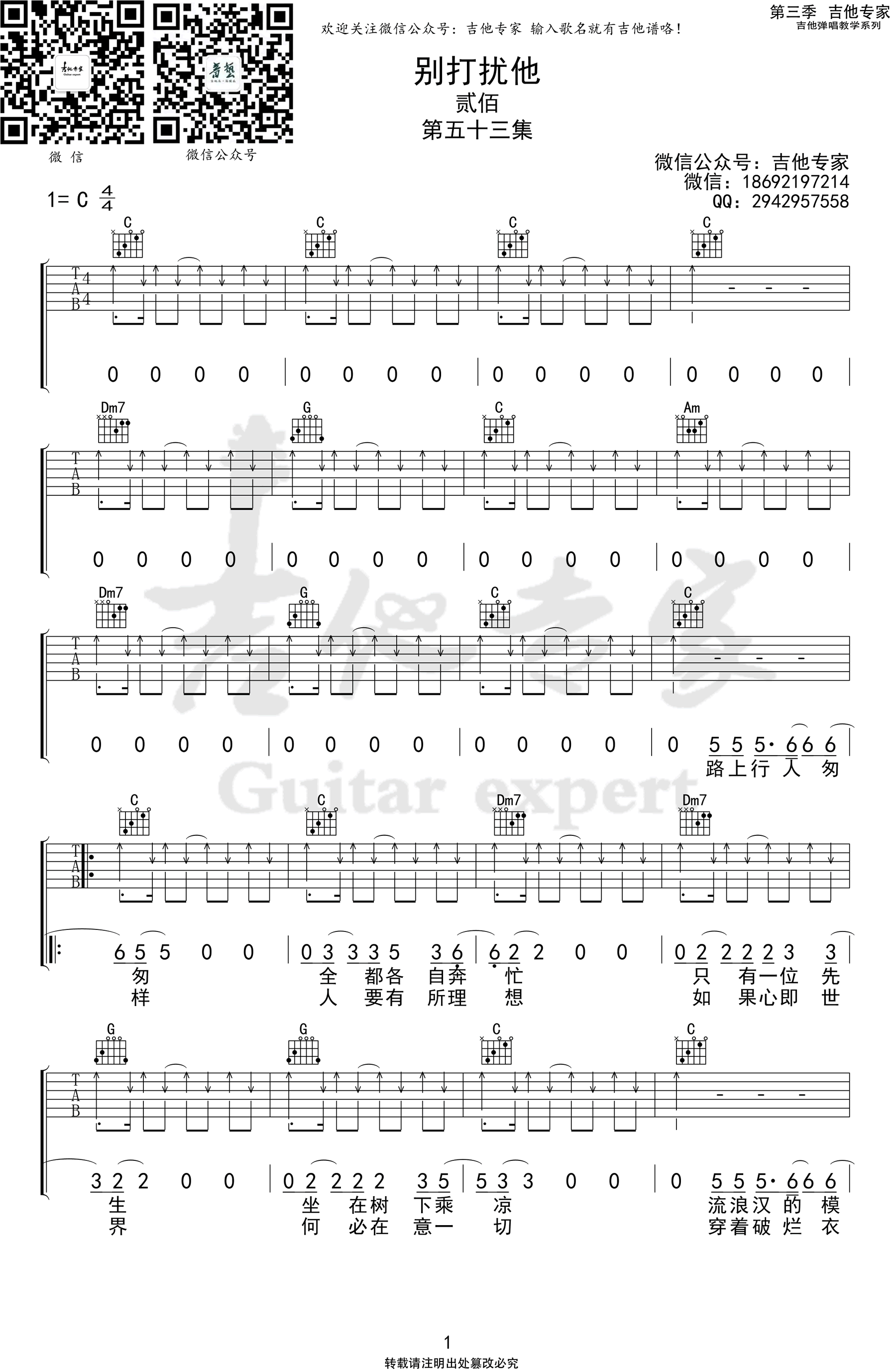 《别打扰他吉他谱》_贰佰_C调_吉他图片谱3张 图1