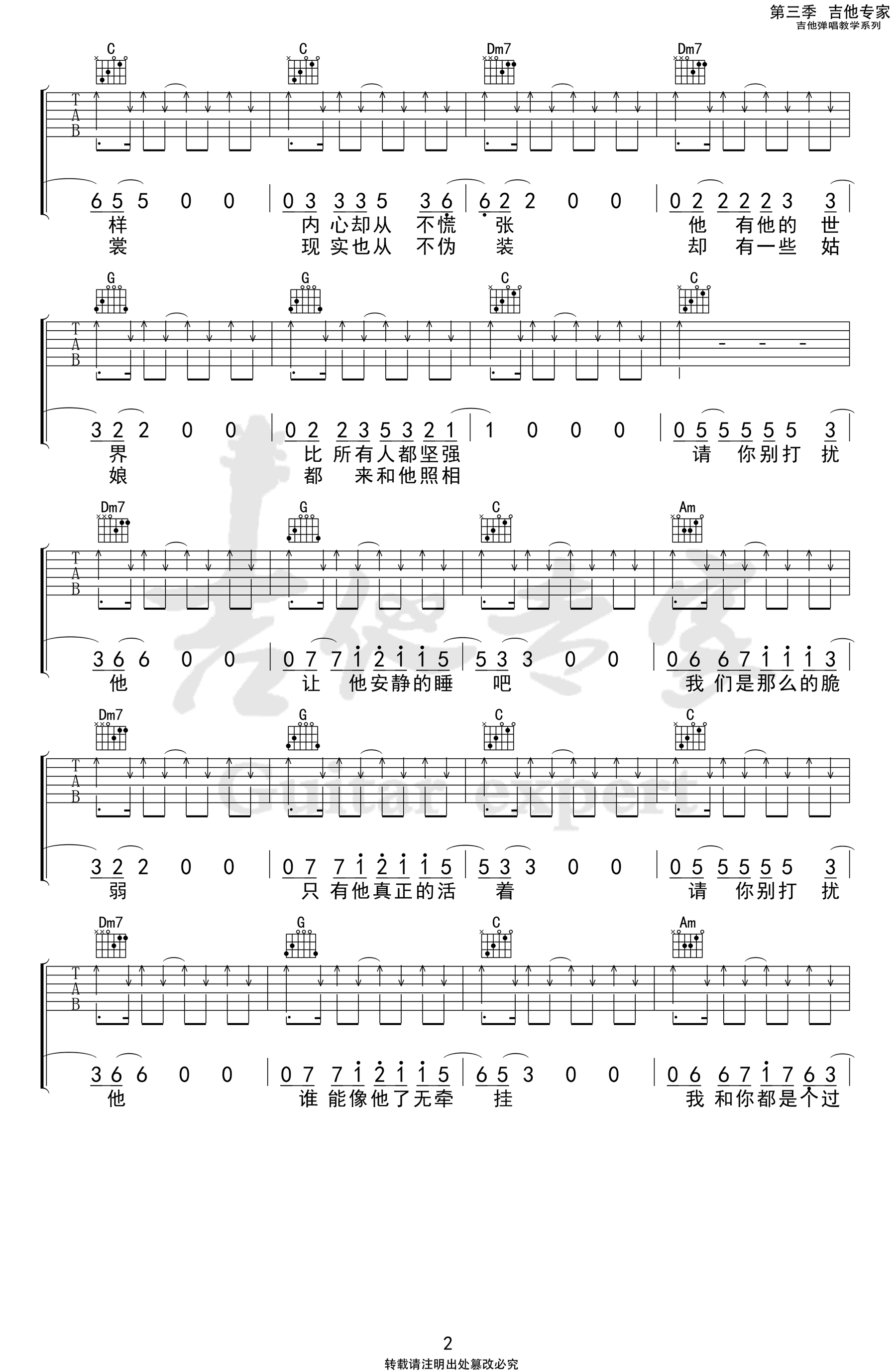 《别打扰他吉他谱》_贰佰_C调_吉他图片谱3张 图2